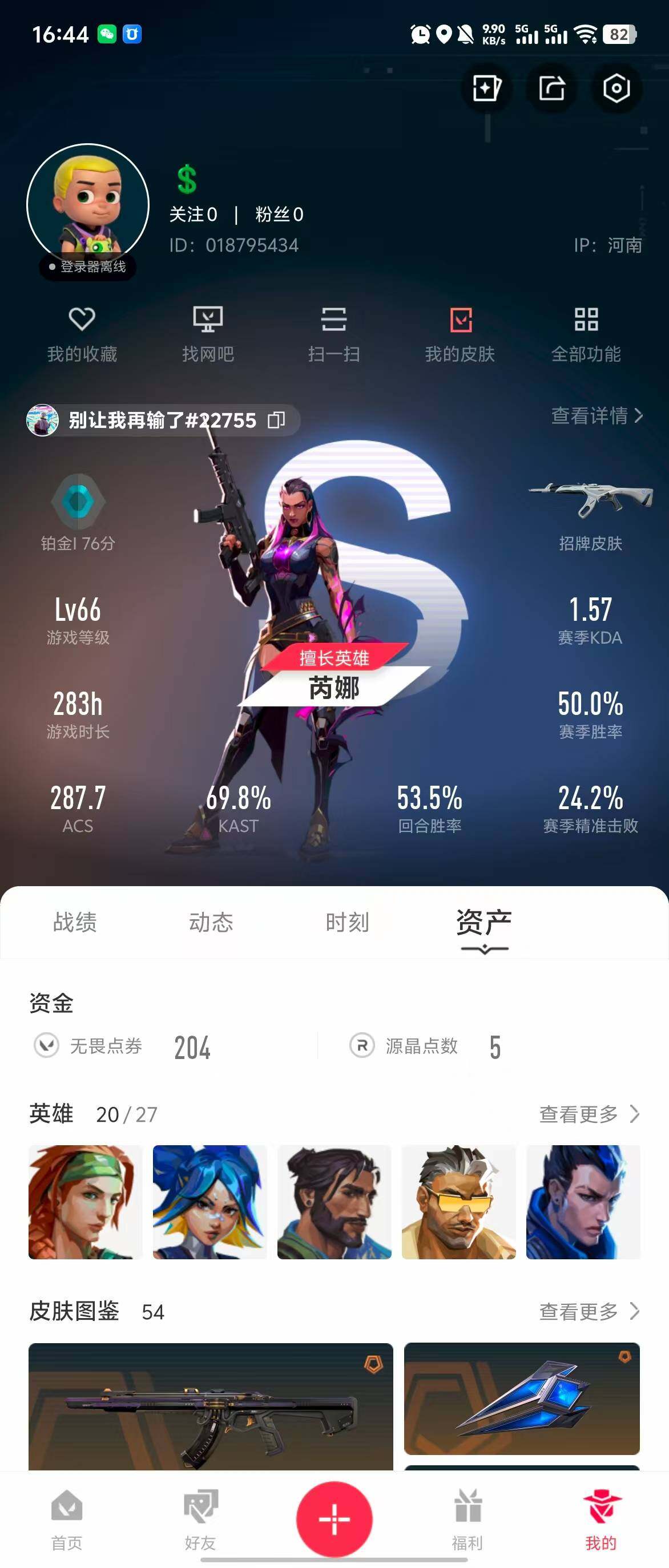 WWQQM310466无畏契约账号详情图14 WWQQM310466无畏契约账号详情图14
