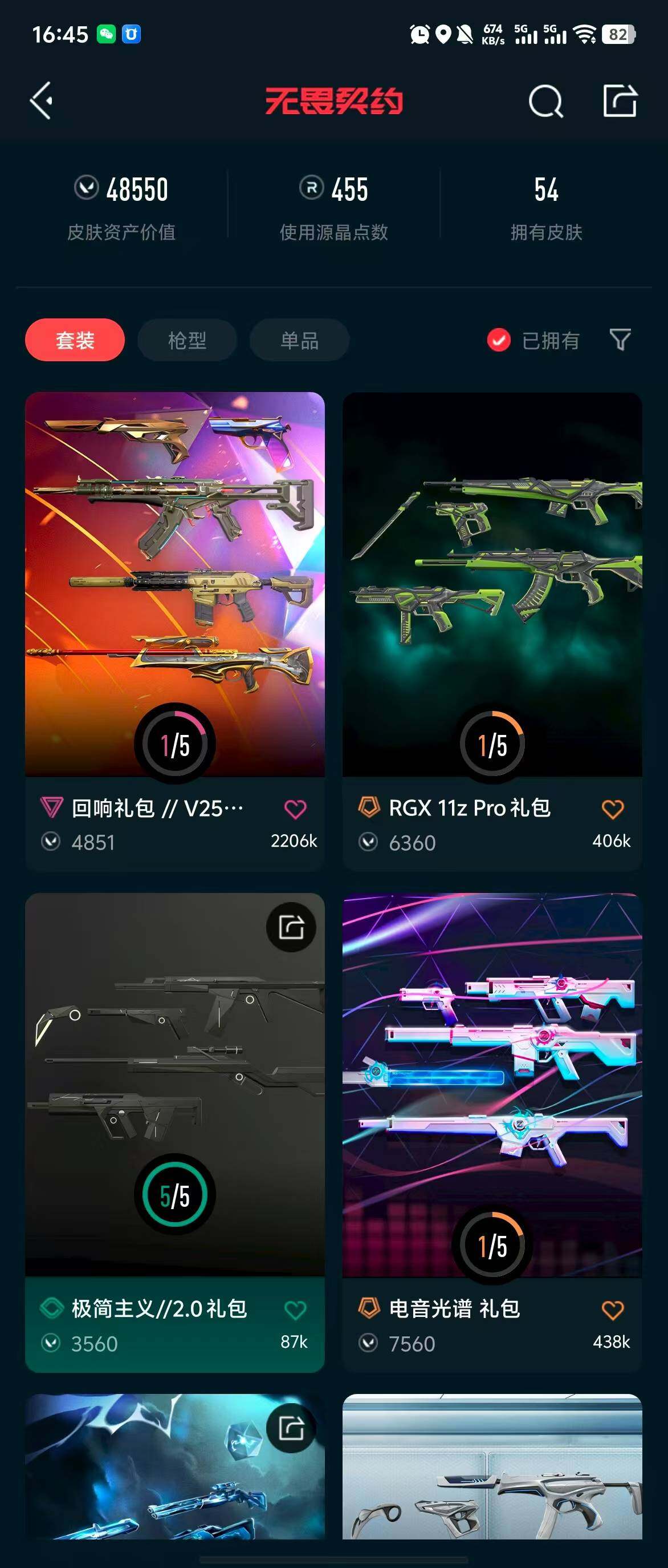 WWQQM310466无畏契约账号详情图15 WWQQM310466无畏契约账号详情图15
