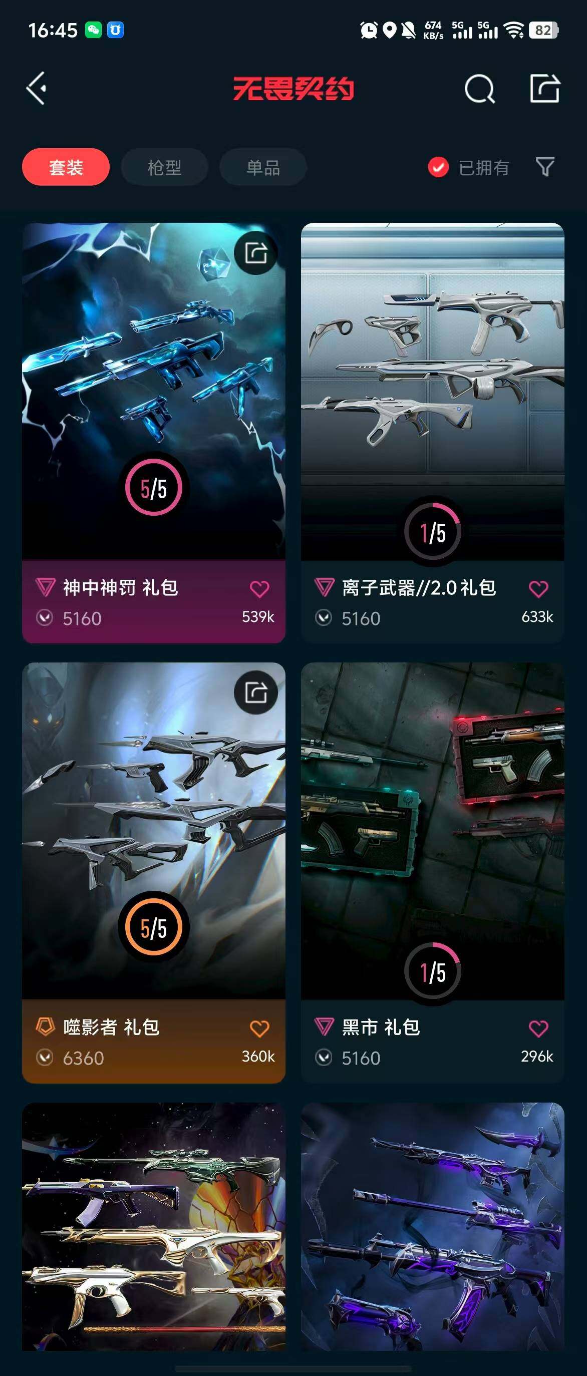 WWQQM310466无畏契约账号详情图16 WWQQM310466无畏契约账号详情图16