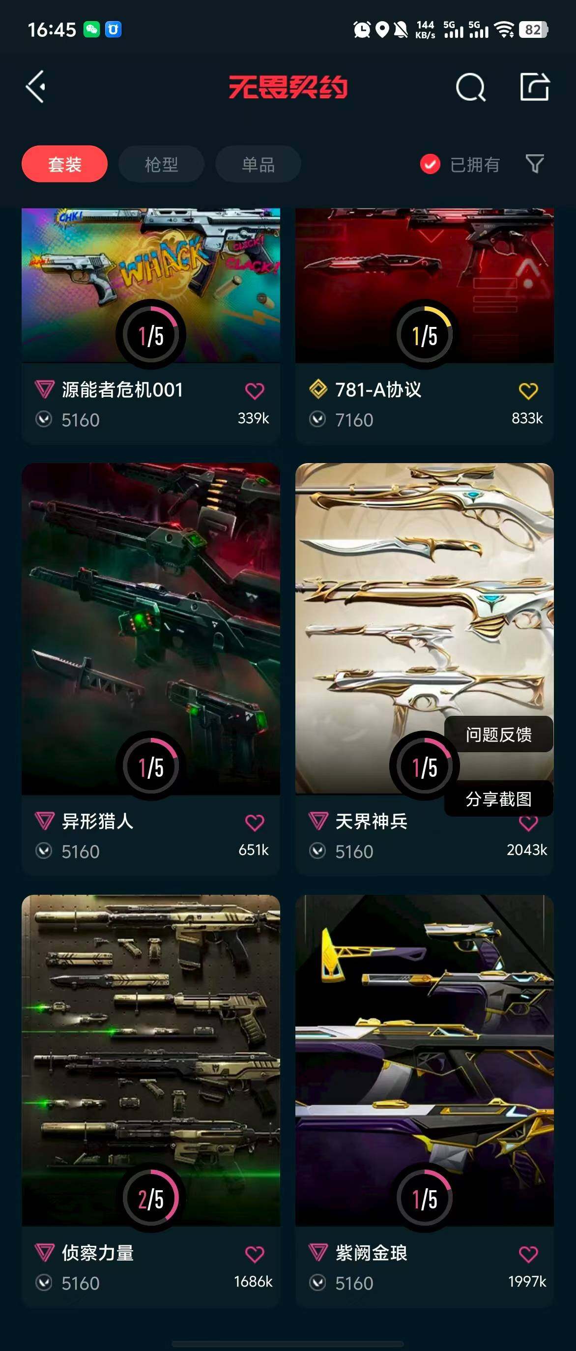 WWQQM310466无畏契约账号详情图18 WWQQM310466无畏契约账号详情图18