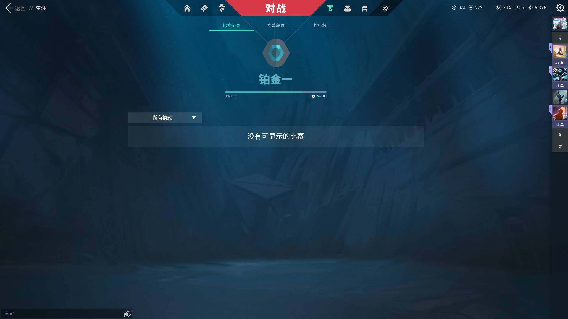 WWQQM310466无畏契约账号详情图19 WWQQM310466无畏契约账号详情图19