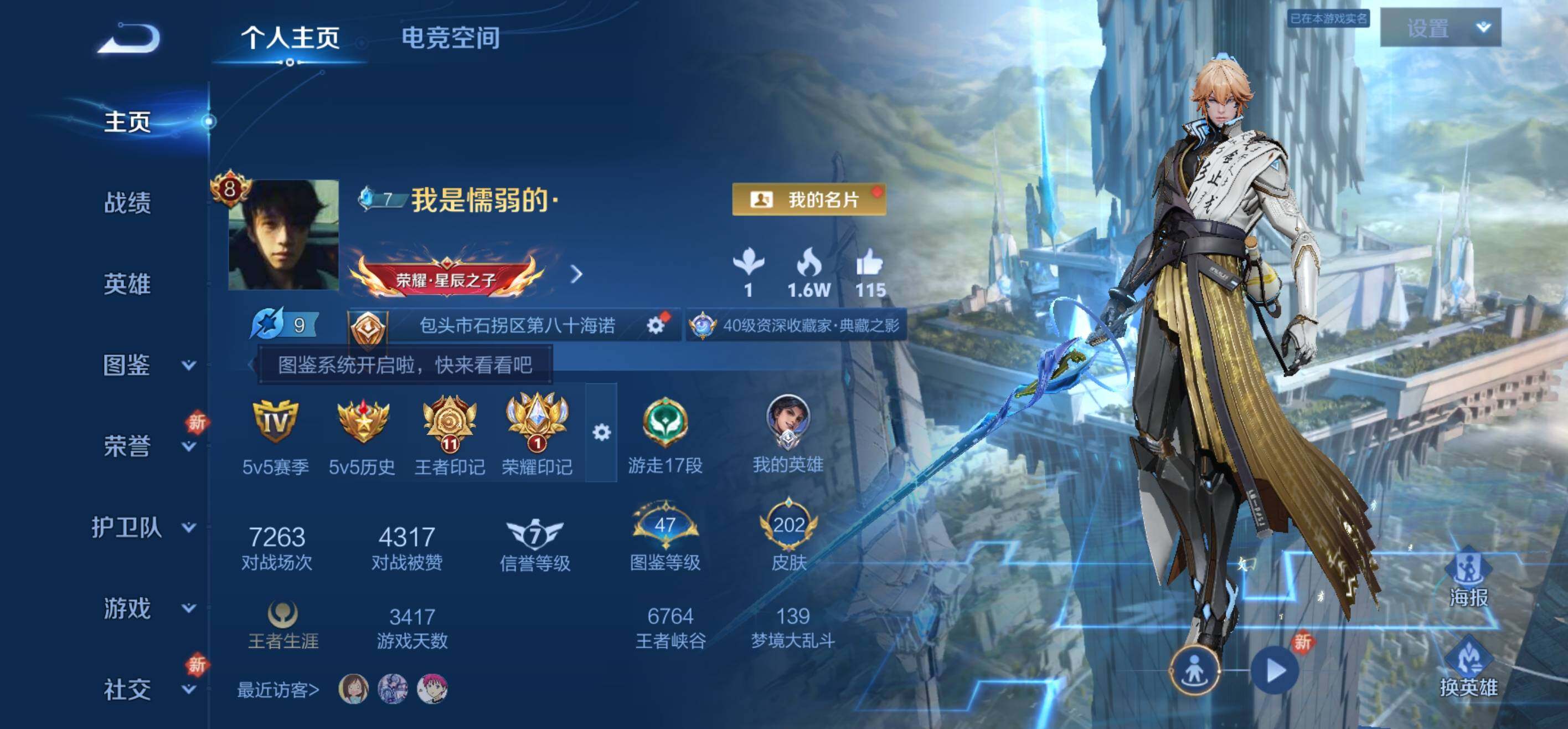 WZLFY3219773王者荣耀账号详情图6 WZLFY3219773王者荣耀账号详情图6