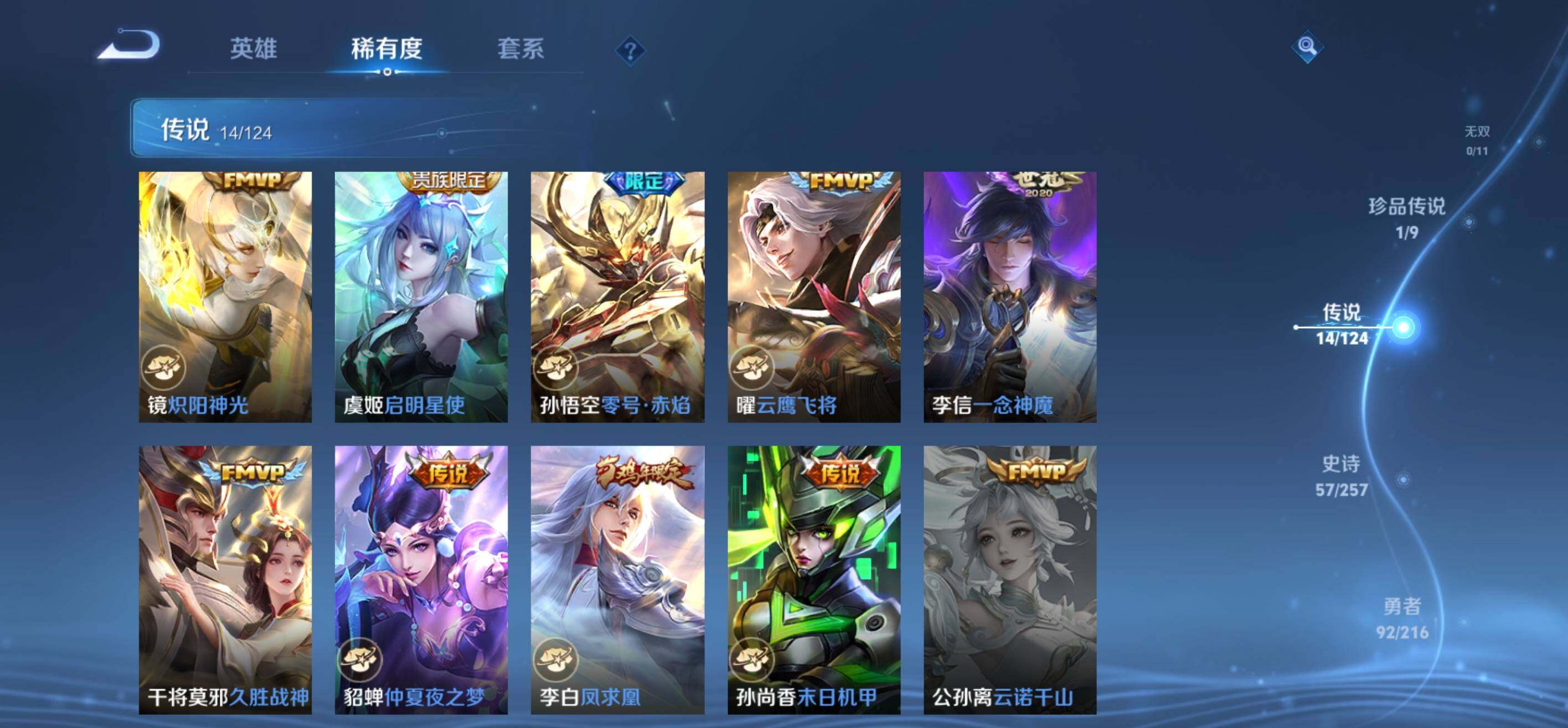 WZLFY3219773王者荣耀账号详情图11 WZLFY3219773王者荣耀账号详情图11