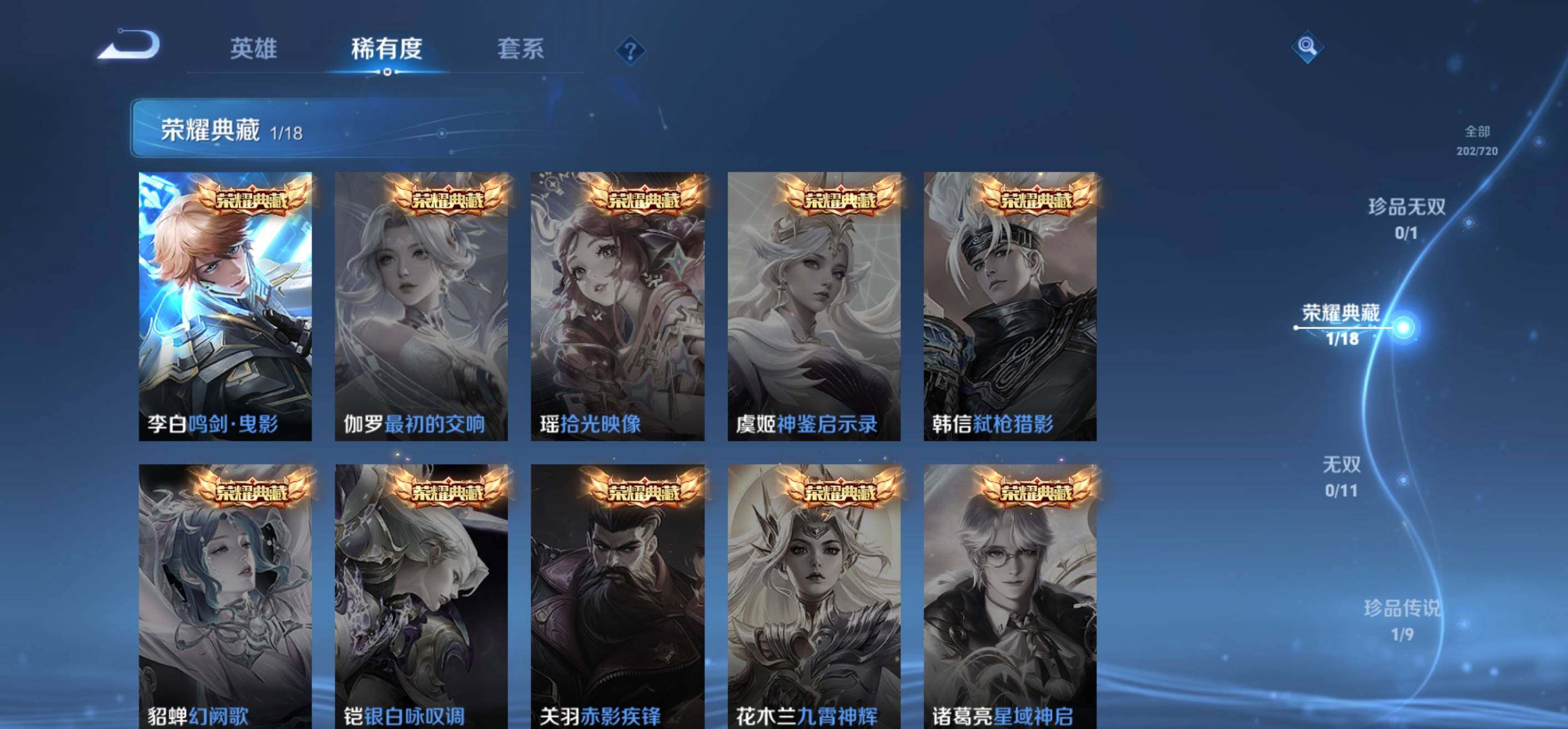 WZLFY3219773王者荣耀账号详情图12 WZLFY3219773王者荣耀账号详情图12