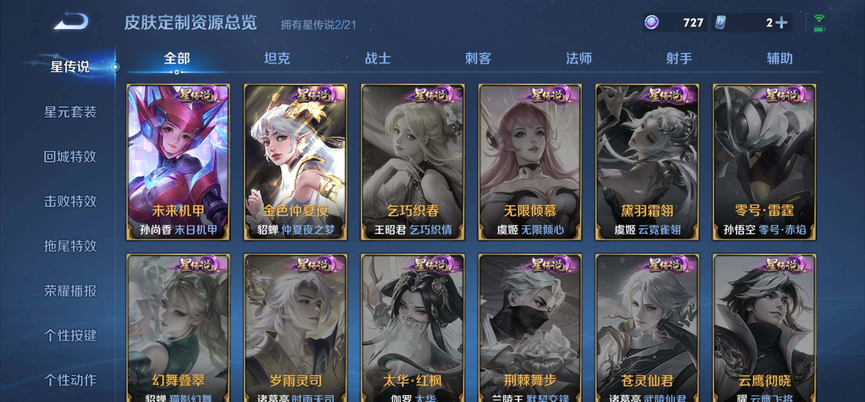 WZLFY3219773王者荣耀账号详情图15 WZLFY3219773王者荣耀账号详情图15