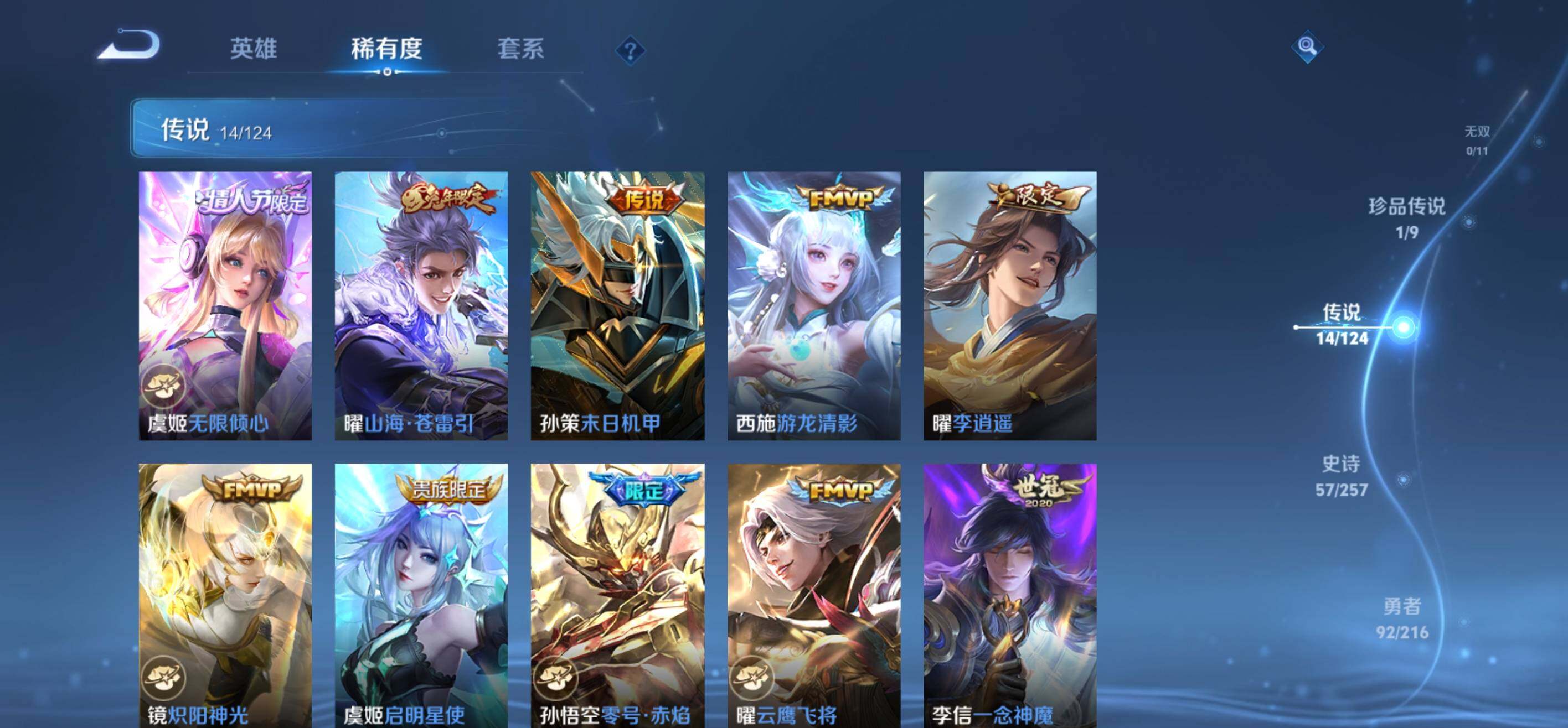 WZLFY3219773王者荣耀账号详情图16 WZLFY3219773王者荣耀账号详情图16