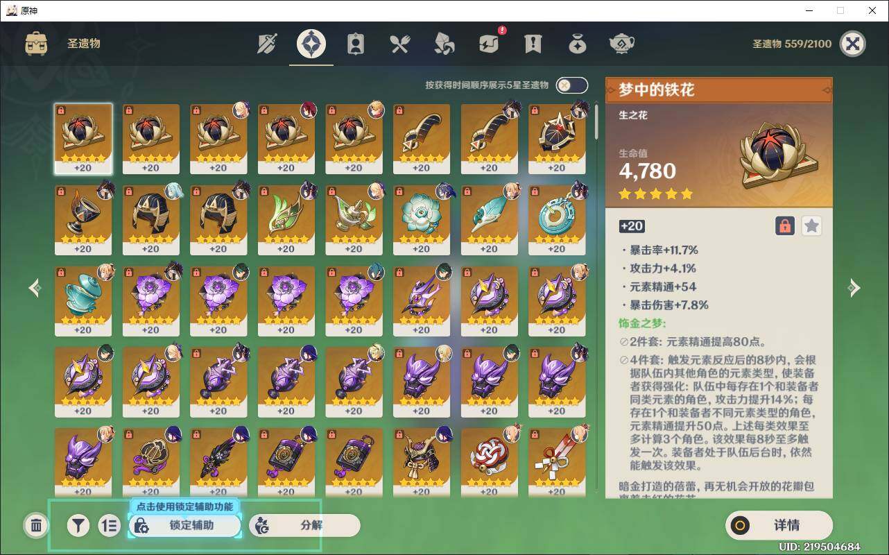 YSEY37873原神账号详情图8 YSEY37873原神账号详情图8