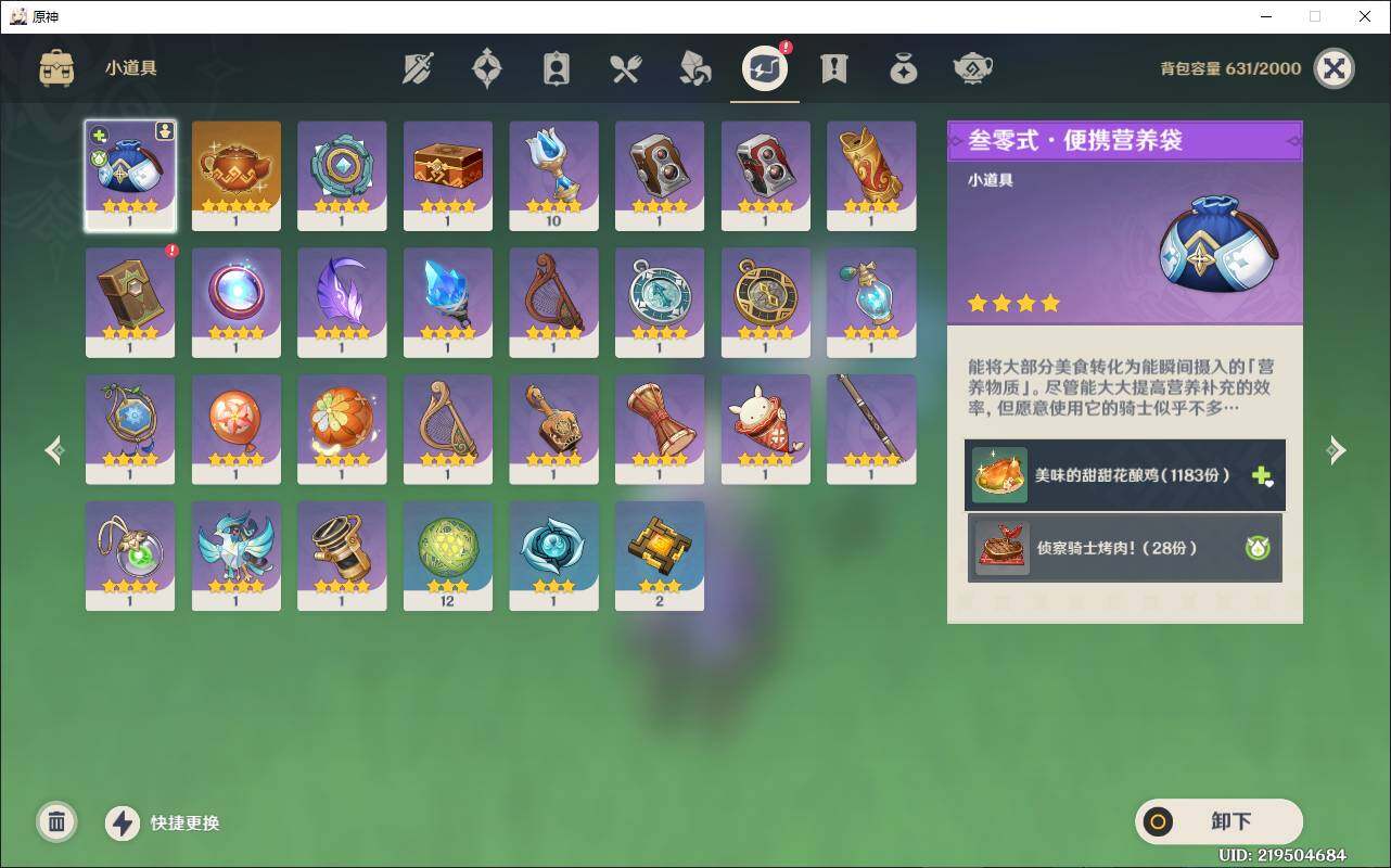YSEY37873原神账号详情图9 YSEY37873原神账号详情图9