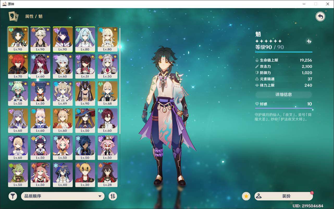 YSEY37873原神账号详情图5 YSEY37873原神账号详情图5