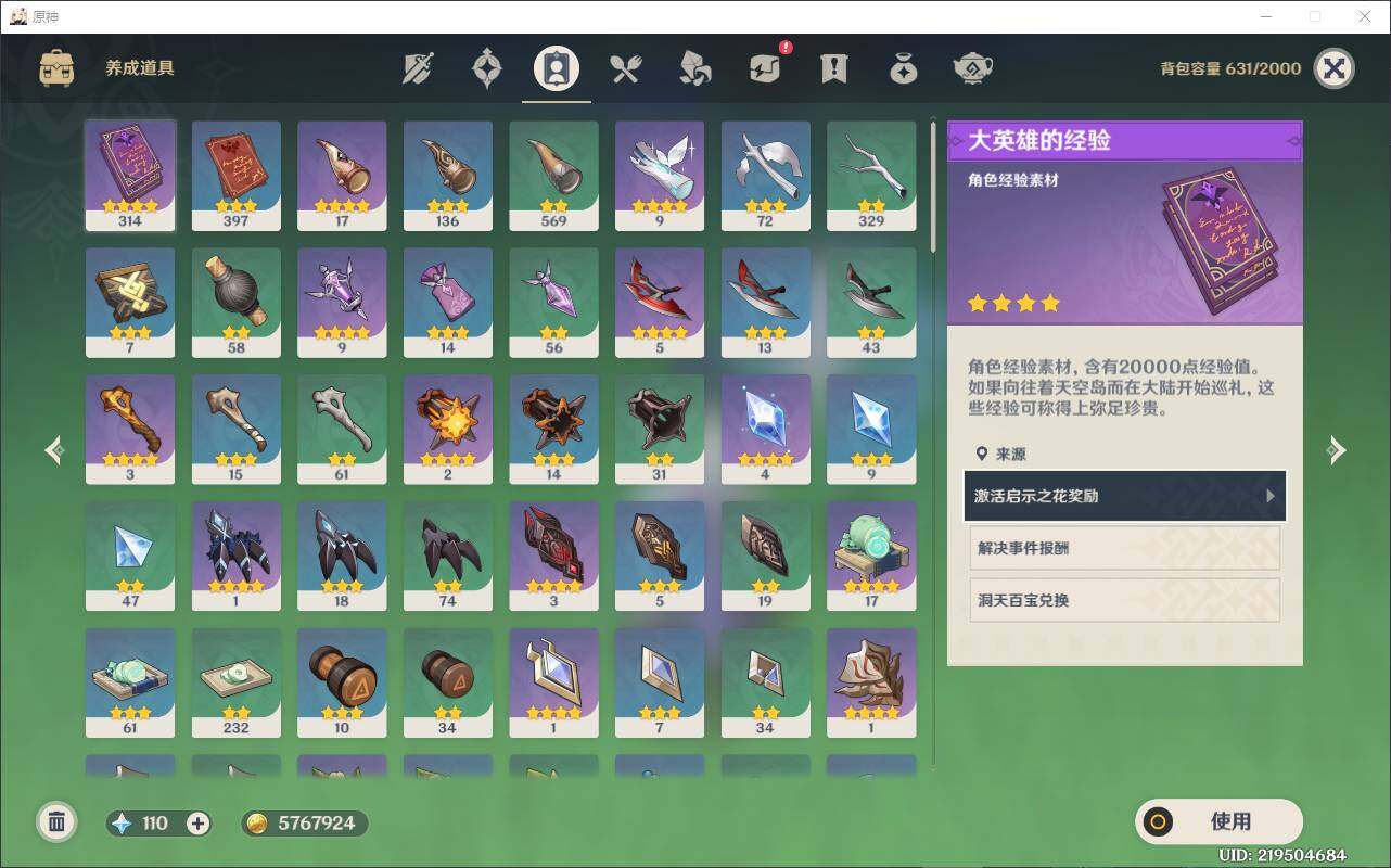 YSEY37873原神账号详情图12 YSEY37873原神账号详情图12