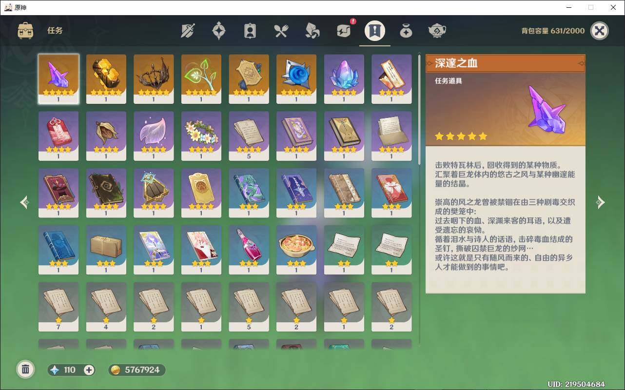 YSEY37873原神账号详情图7 YSEY37873原神账号详情图7
