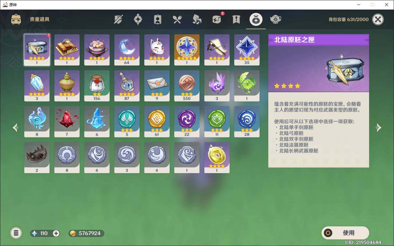 YSEY37873原神账号详情图14 YSEY37873原神账号详情图14
