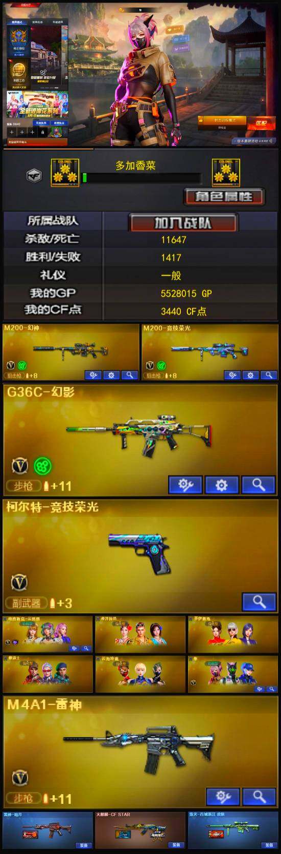CFLX321533穿越火线账号详情图3