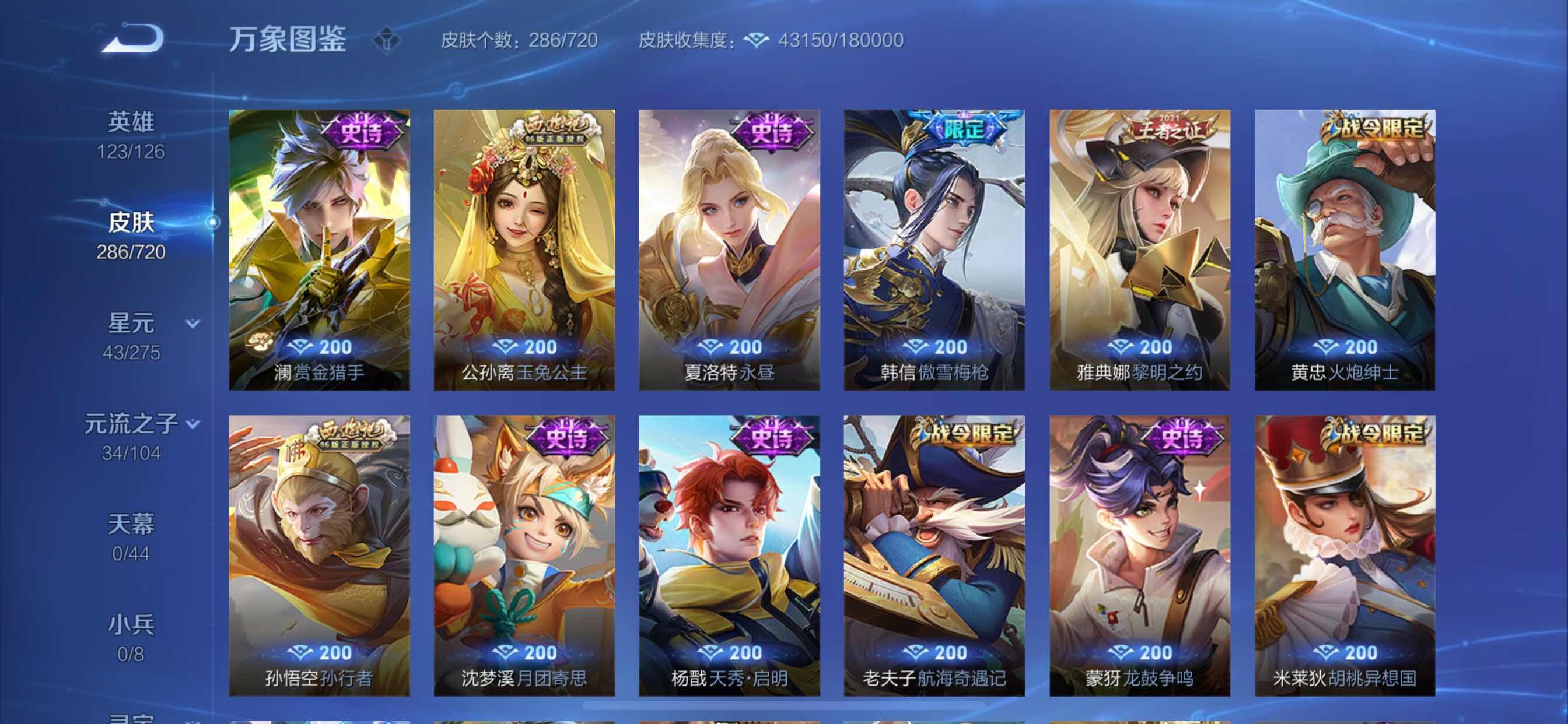 WZYXS3221538王者荣耀账号详情图9