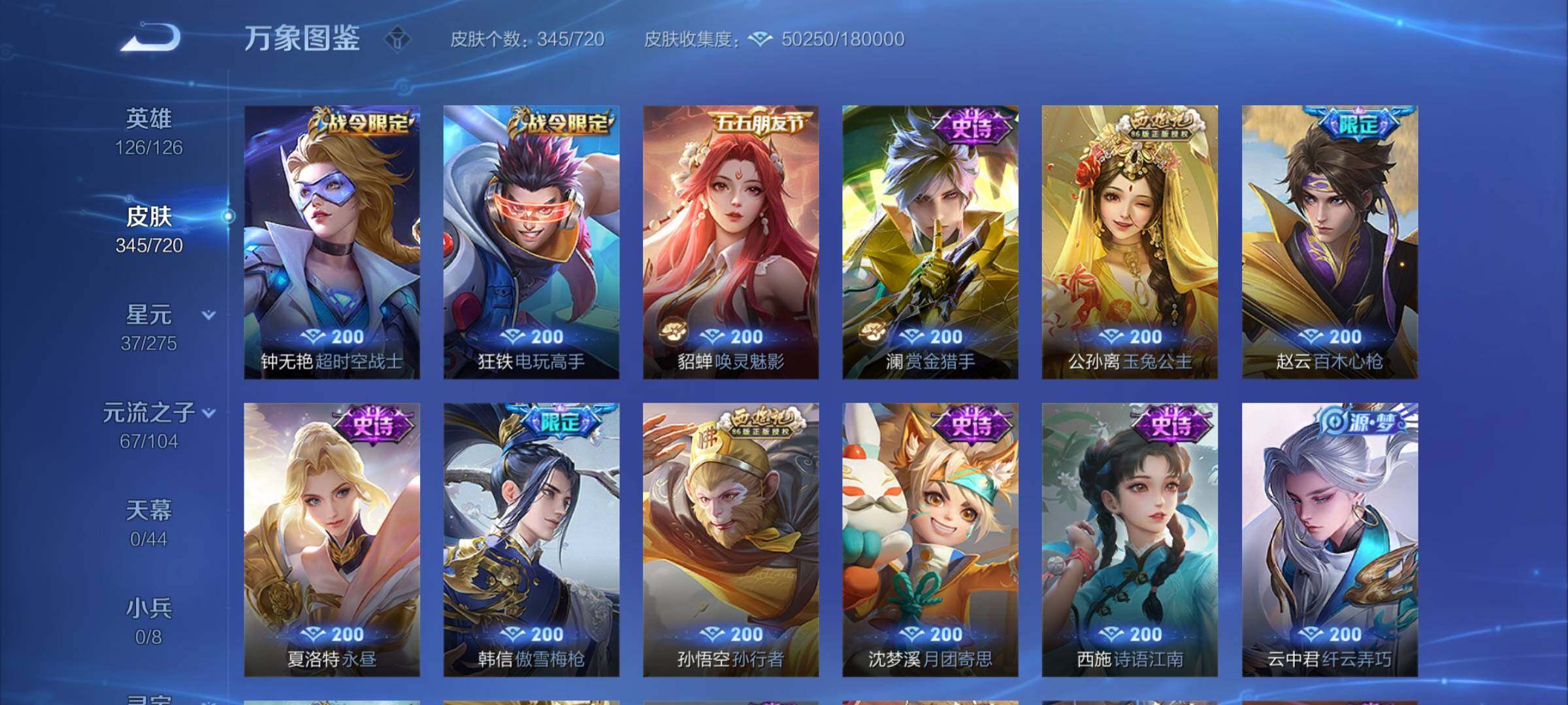 WZYXS3221540王者荣耀账号详情图10 WZYXS3221540王者荣耀账号详情图10