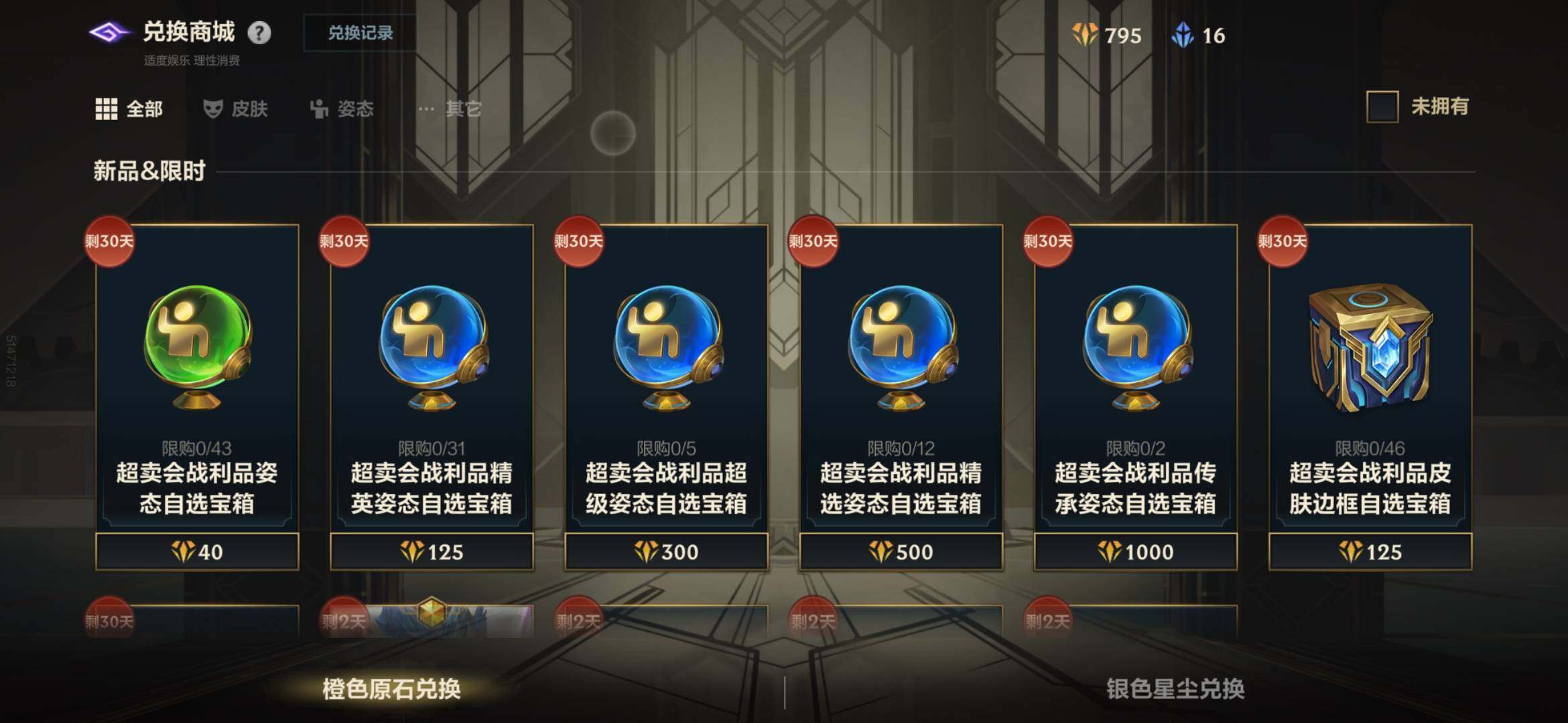 LOMEY31549LOL手游账号详情图17 LOMEY31549LOL手游账号详情图17