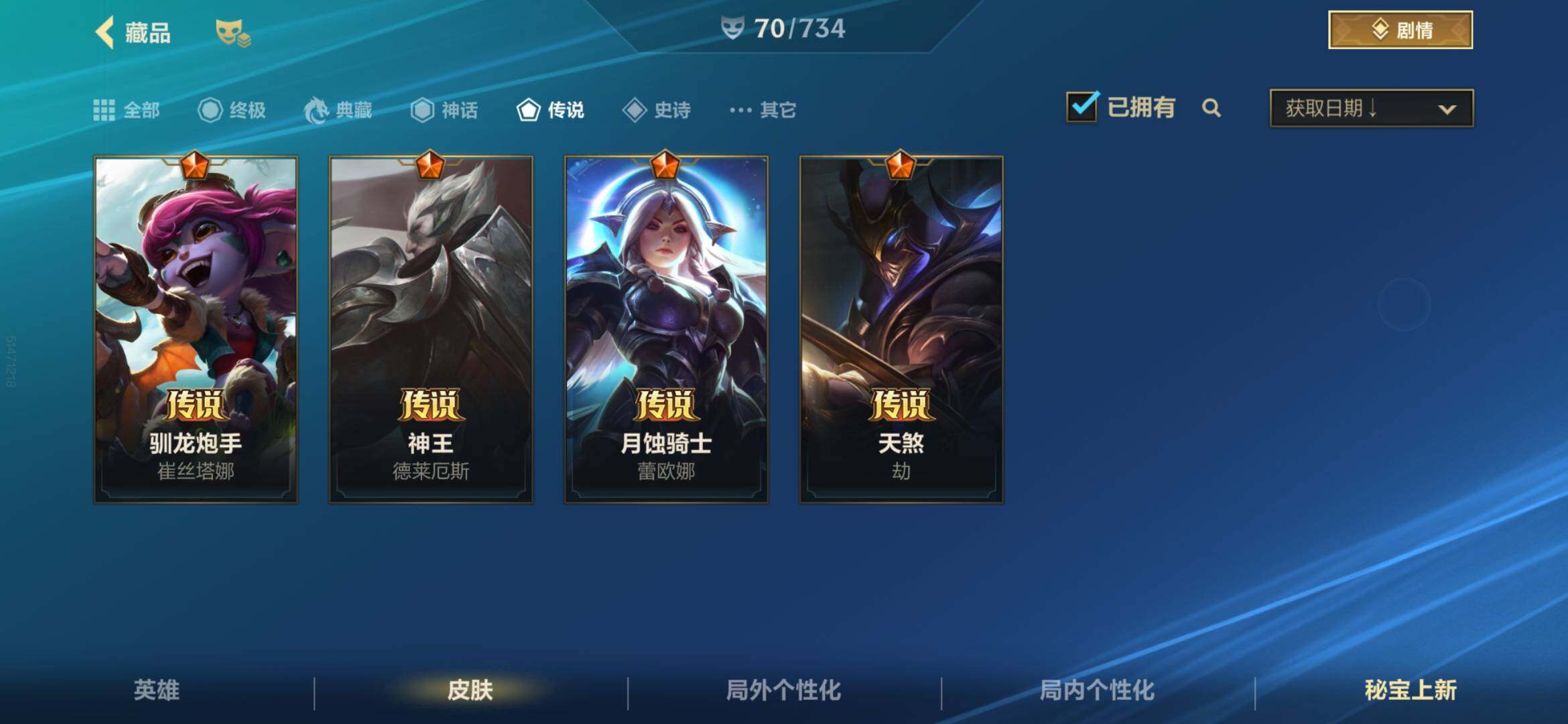 LOMEY31549LOL手游账号详情图11 LOMEY31549LOL手游账号详情图11