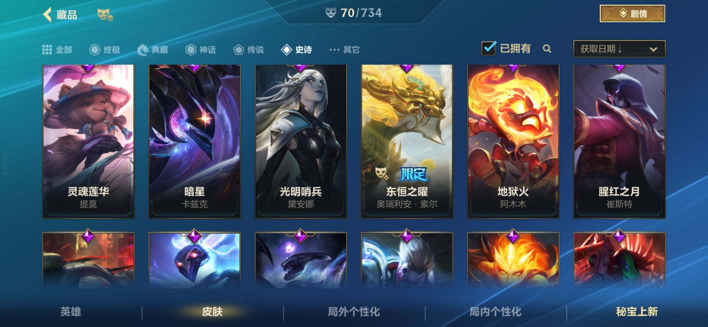 LOMEY31549LOL手游账号详情图13 LOMEY31549LOL手游账号详情图13
