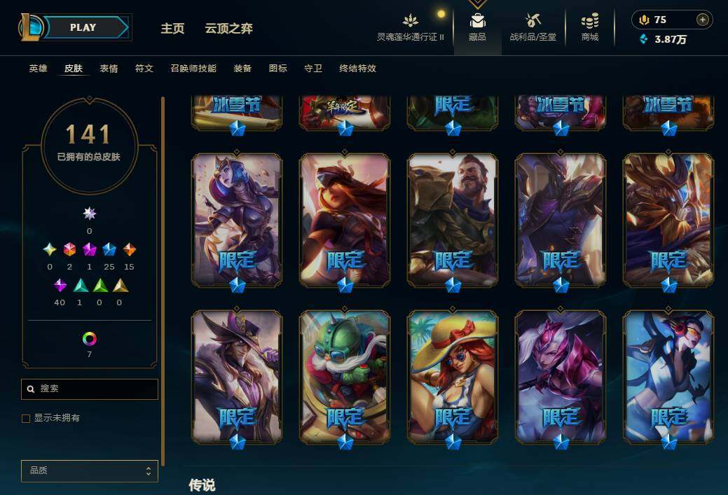 LOLEY39210英雄联盟账号详情图7