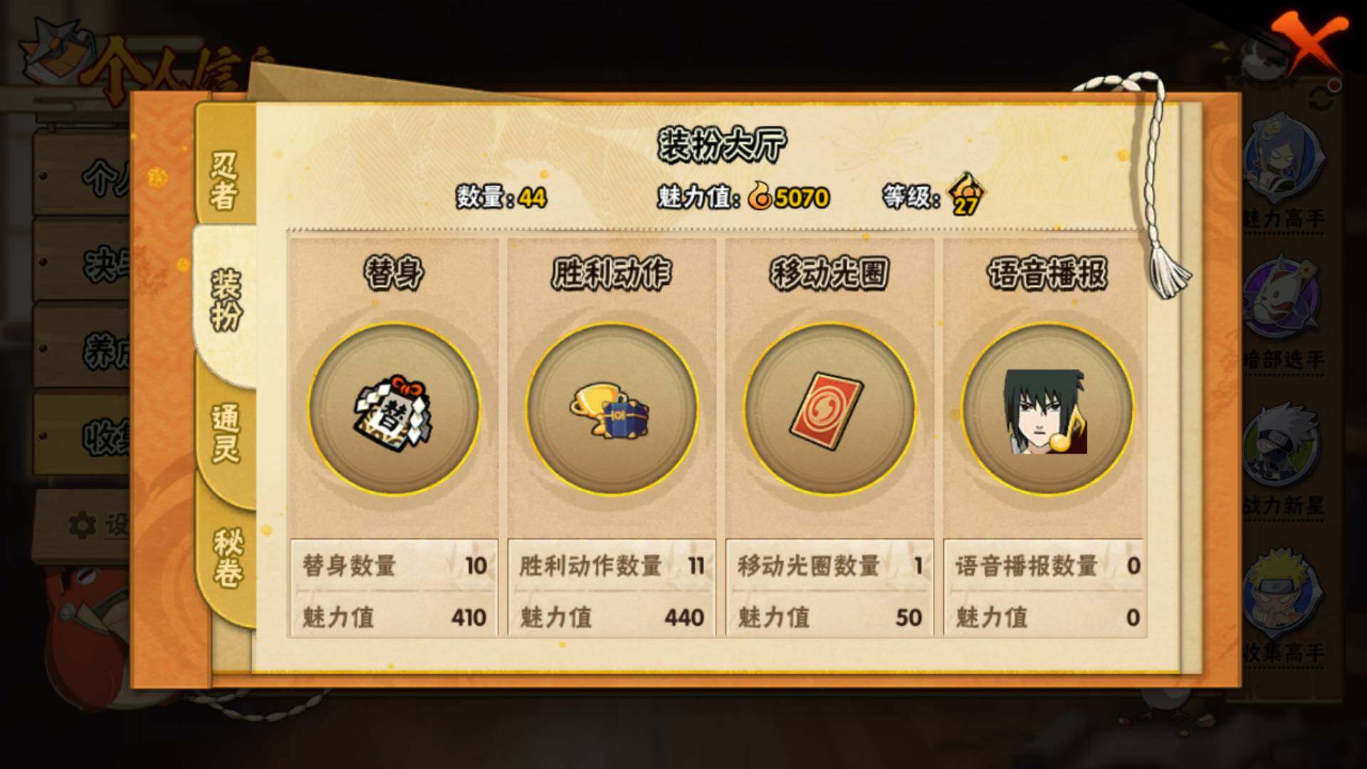 HYLFY316885火影忍者账号详情图12 HYLFY316885火影忍者账号详情图12