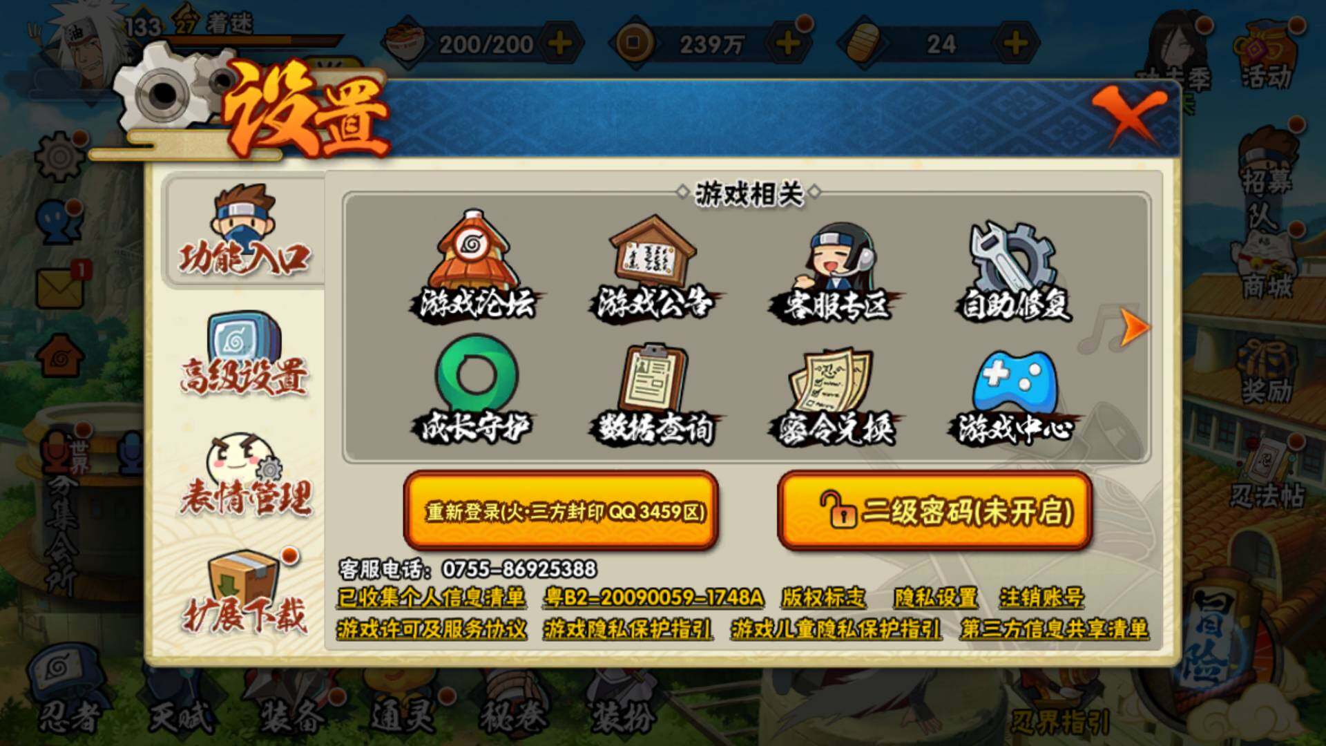 HYLFY316885火影忍者账号详情图23 HYLFY316885火影忍者账号详情图23