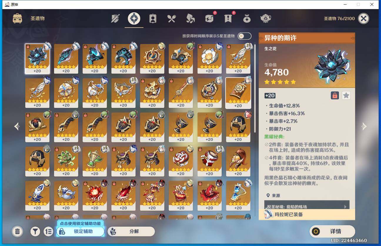 YSEY37879原神账号详情图8