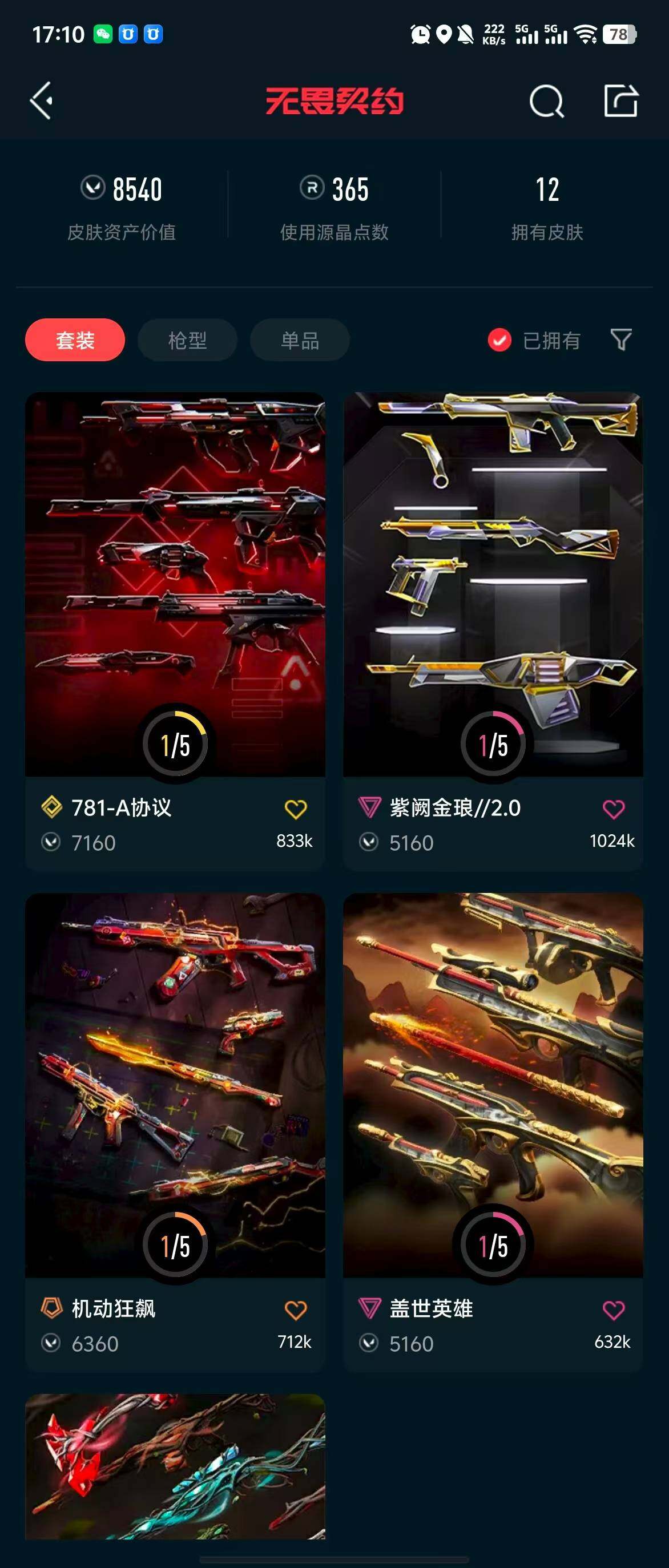 WWQQM310467无畏契约账号详情图7 WWQQM310467无畏契约账号详情图7
