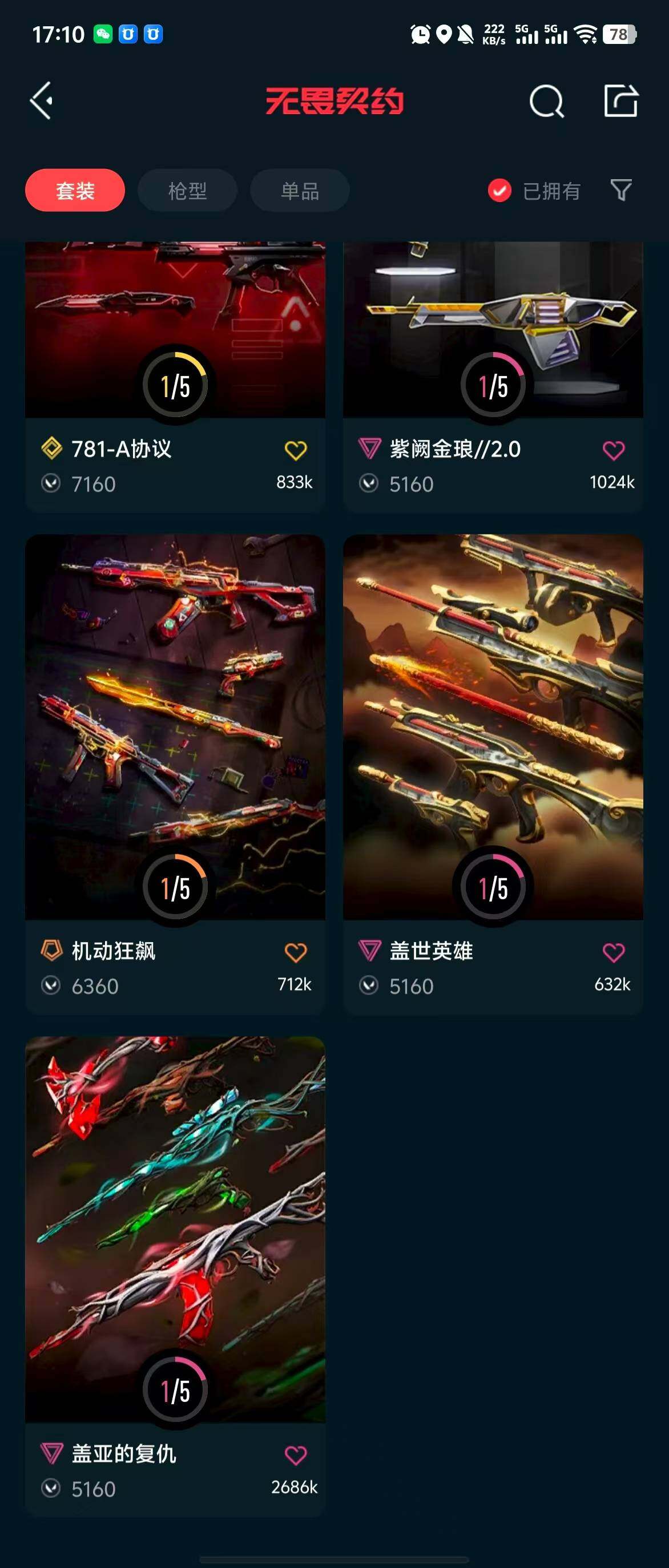 WWQQM310467无畏契约账号详情图8 WWQQM310467无畏契约账号详情图8