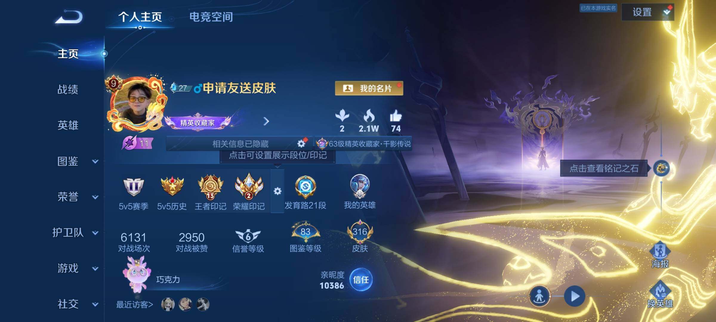 WZYXS3221544王者荣耀账号详情图2