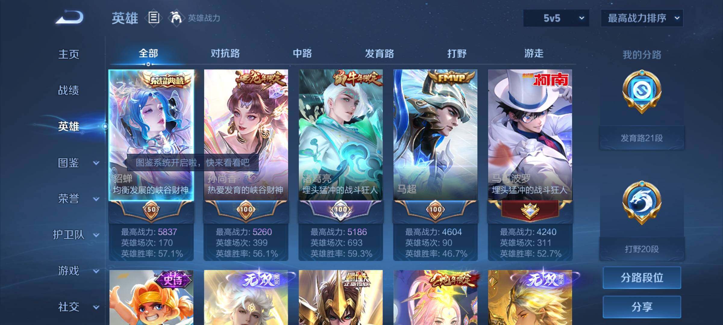 WZYXS3221544王者荣耀账号详情图3