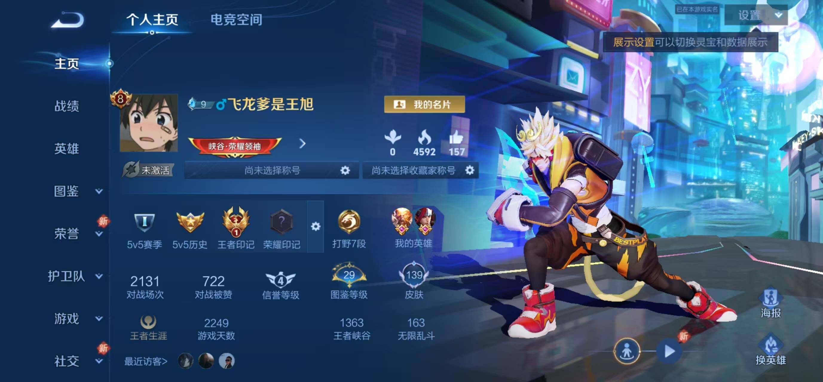 WZLFY3219889王者荣耀账号详情图5 WZLFY3219889王者荣耀账号详情图5