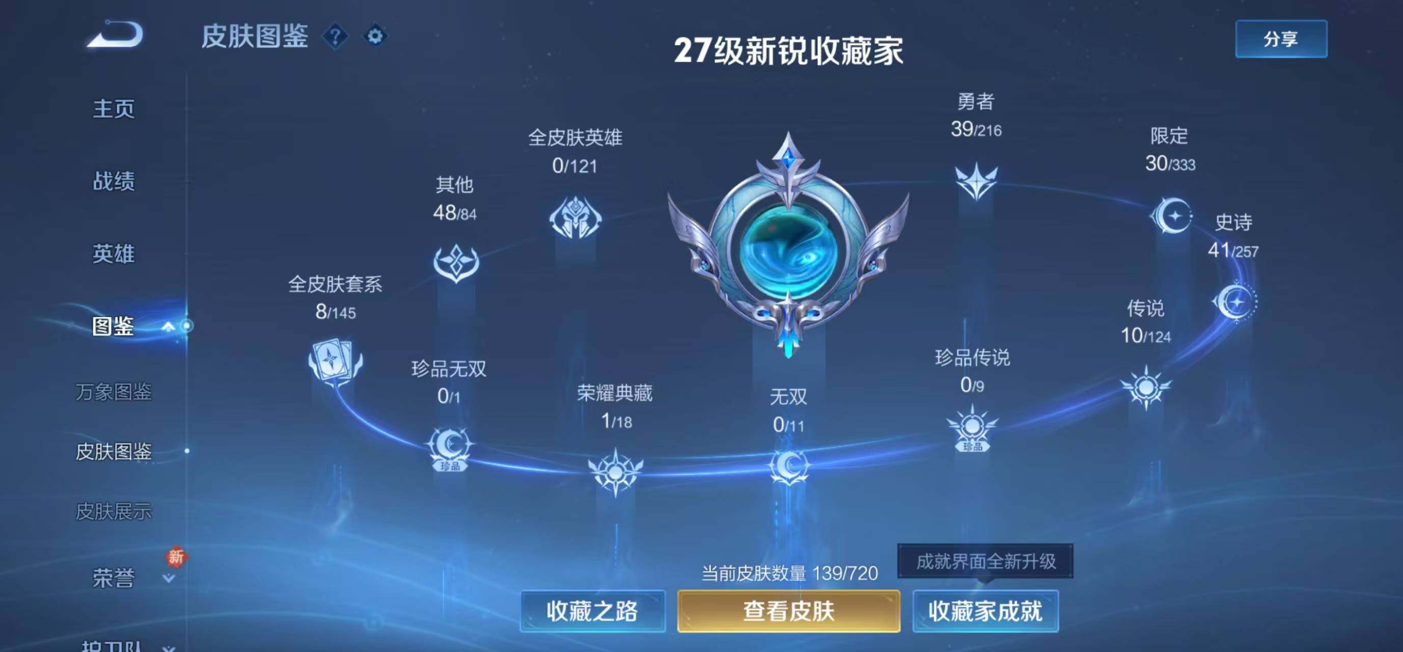 WZLFY3219889王者荣耀账号详情图6 WZLFY3219889王者荣耀账号详情图6