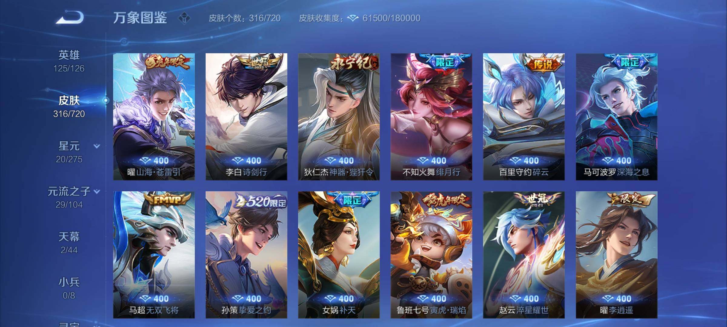 WZYXS3221544王者荣耀账号详情图9