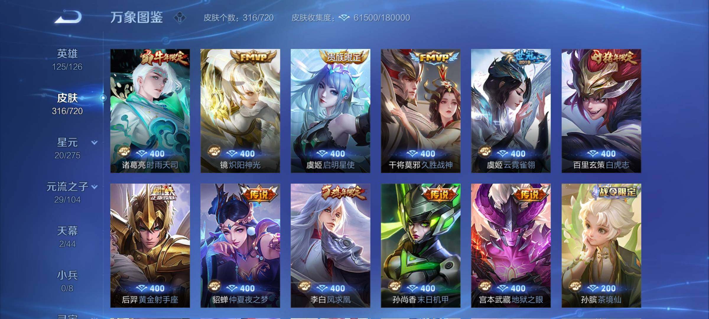 WZYXS3221544王者荣耀账号详情图10