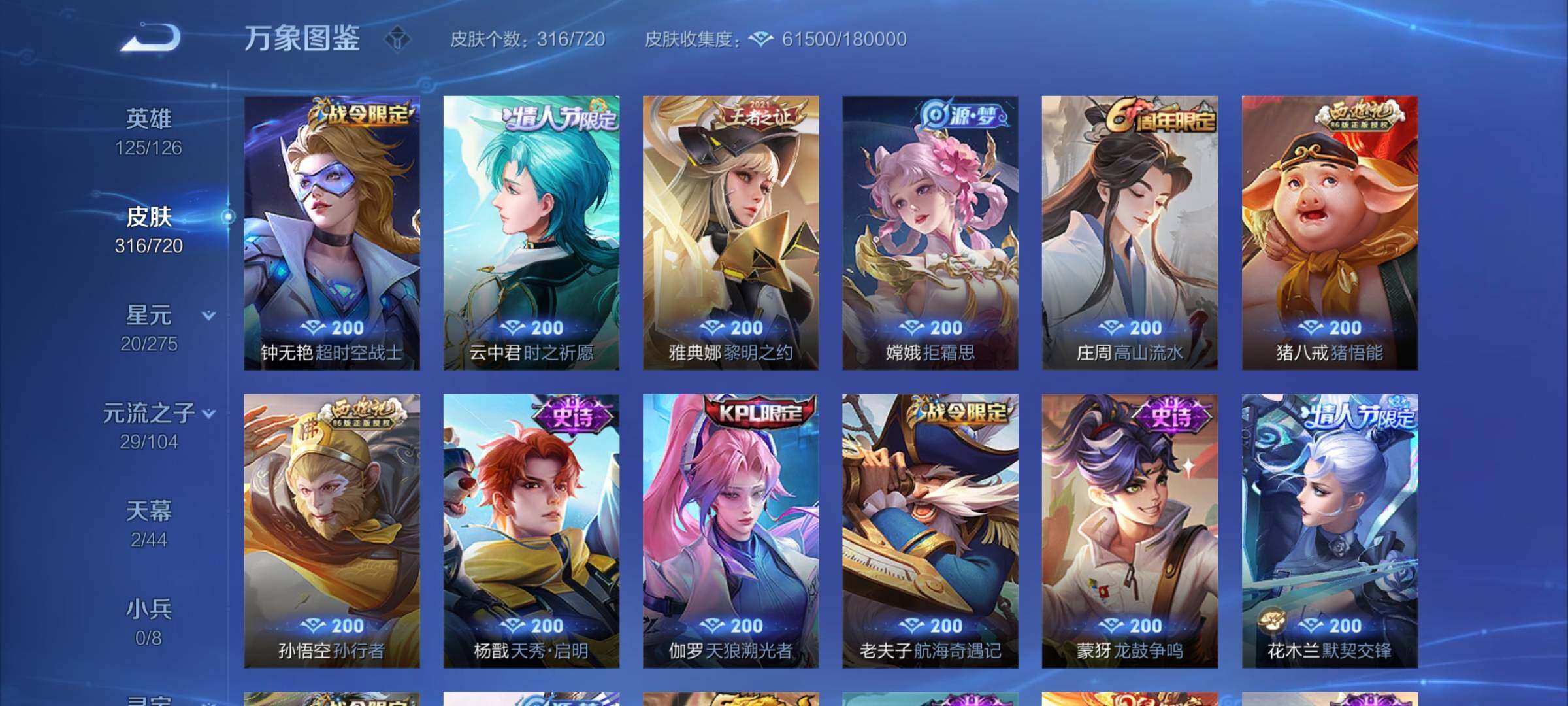 WZYXS3221544王者荣耀账号详情图13