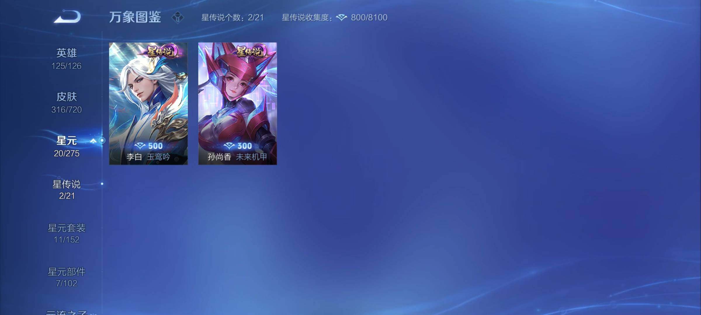 WZYXS3221544王者荣耀账号详情图15