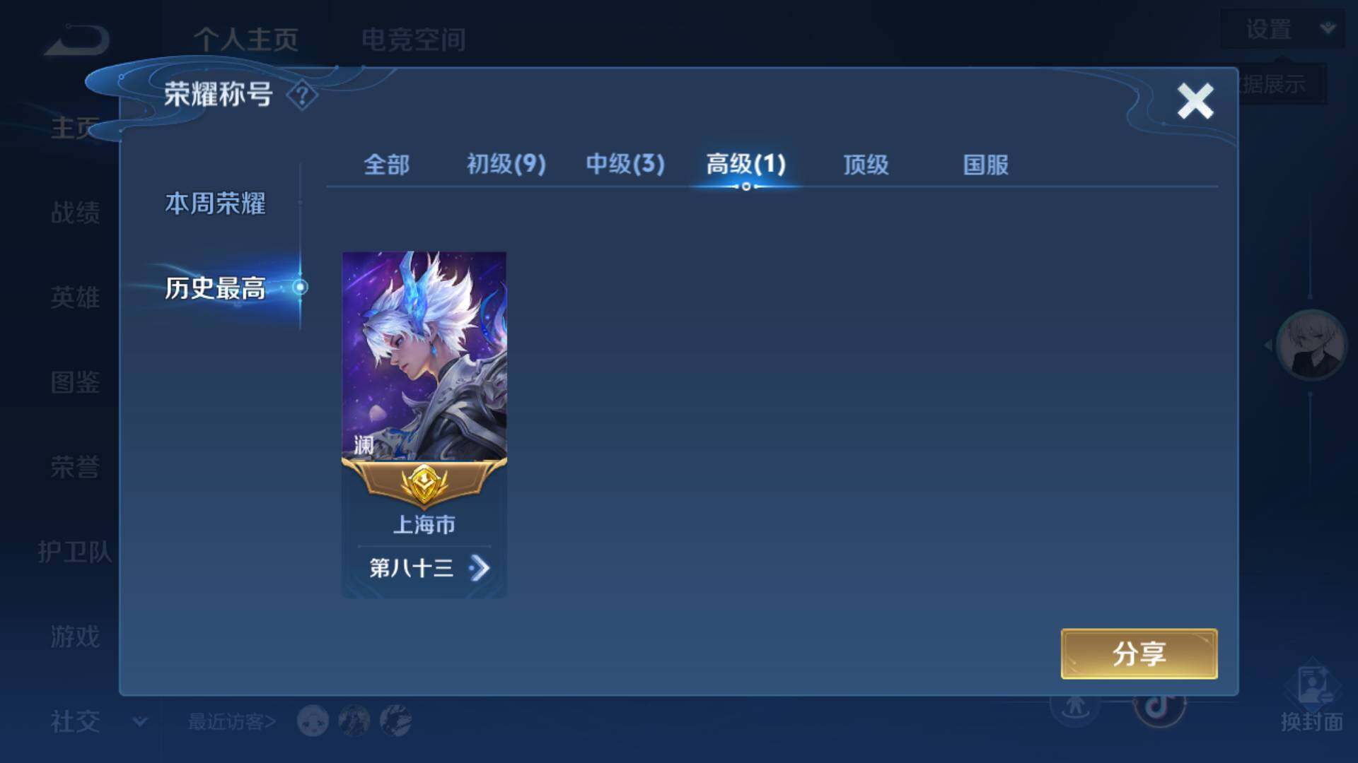 WZLFY3219899王者荣耀账号详情图7 WZLFY3219899王者荣耀账号详情图7