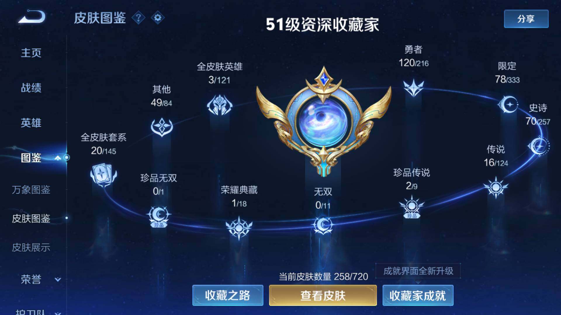 WZLFY3219899王者荣耀账号详情图9 WZLFY3219899王者荣耀账号详情图9