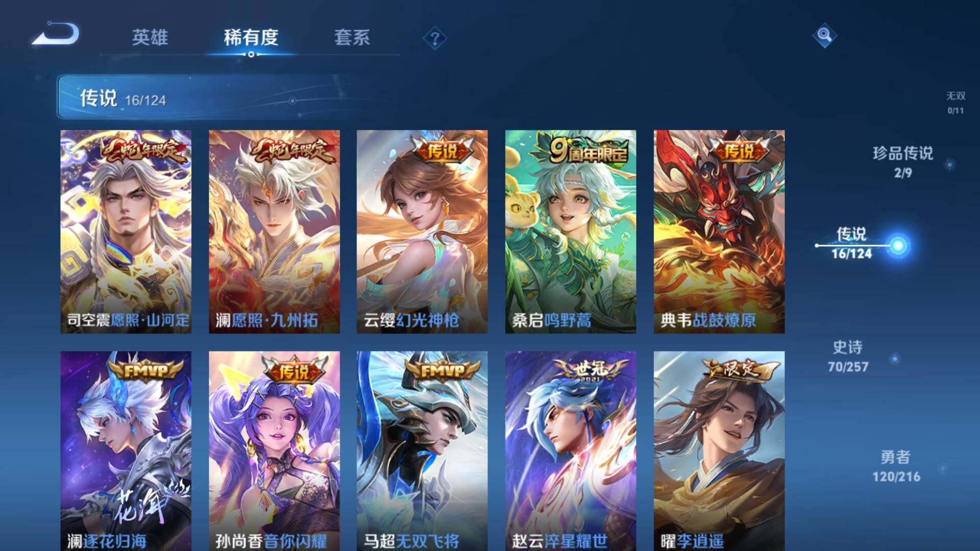WZLFY3219899王者荣耀账号详情图10 WZLFY3219899王者荣耀账号详情图10