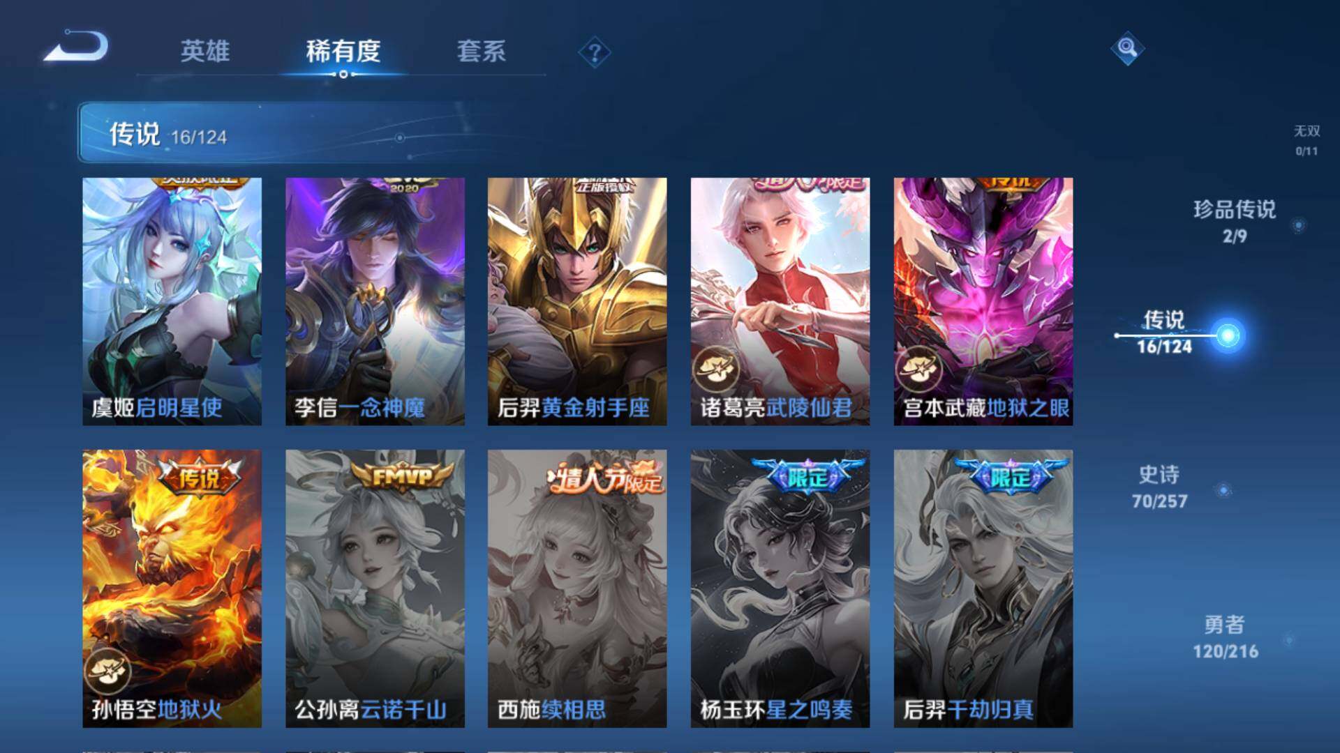 WZLFY3219899王者荣耀账号详情图11 WZLFY3219899王者荣耀账号详情图11