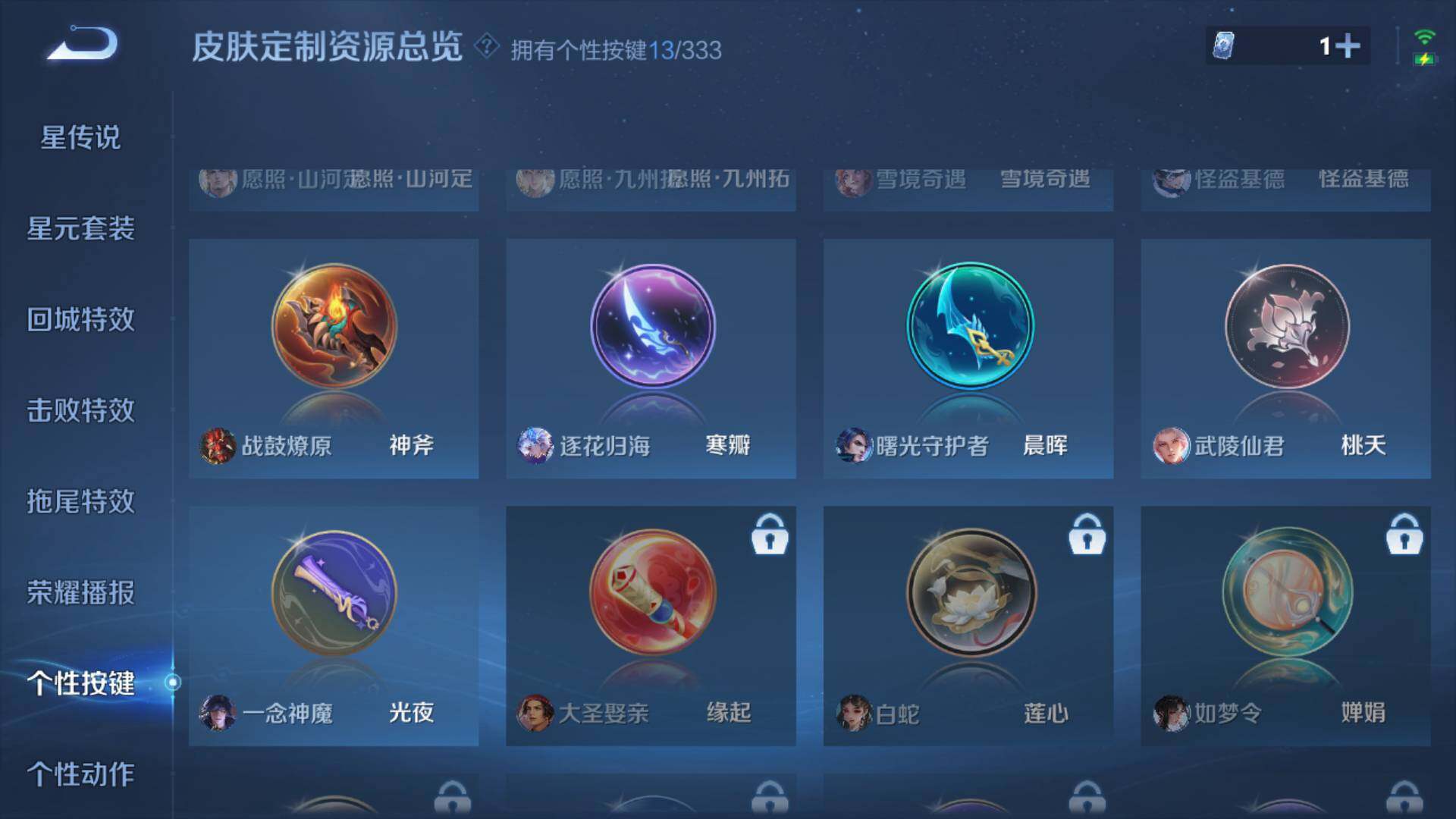 WZLFY3219899王者荣耀账号详情图17 WZLFY3219899王者荣耀账号详情图17