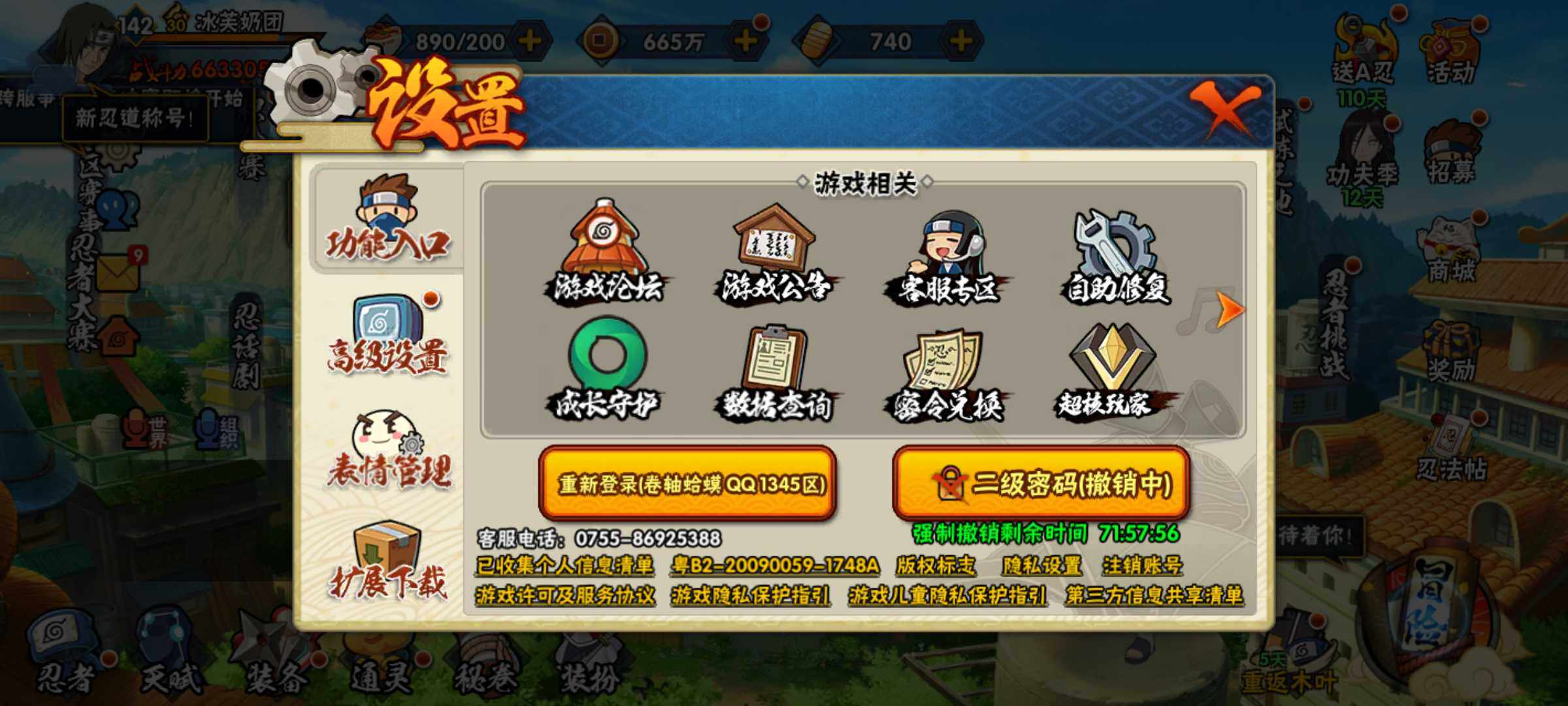 HYJM318022火影忍者账号详情图6 HYJM318022火影忍者账号详情图6