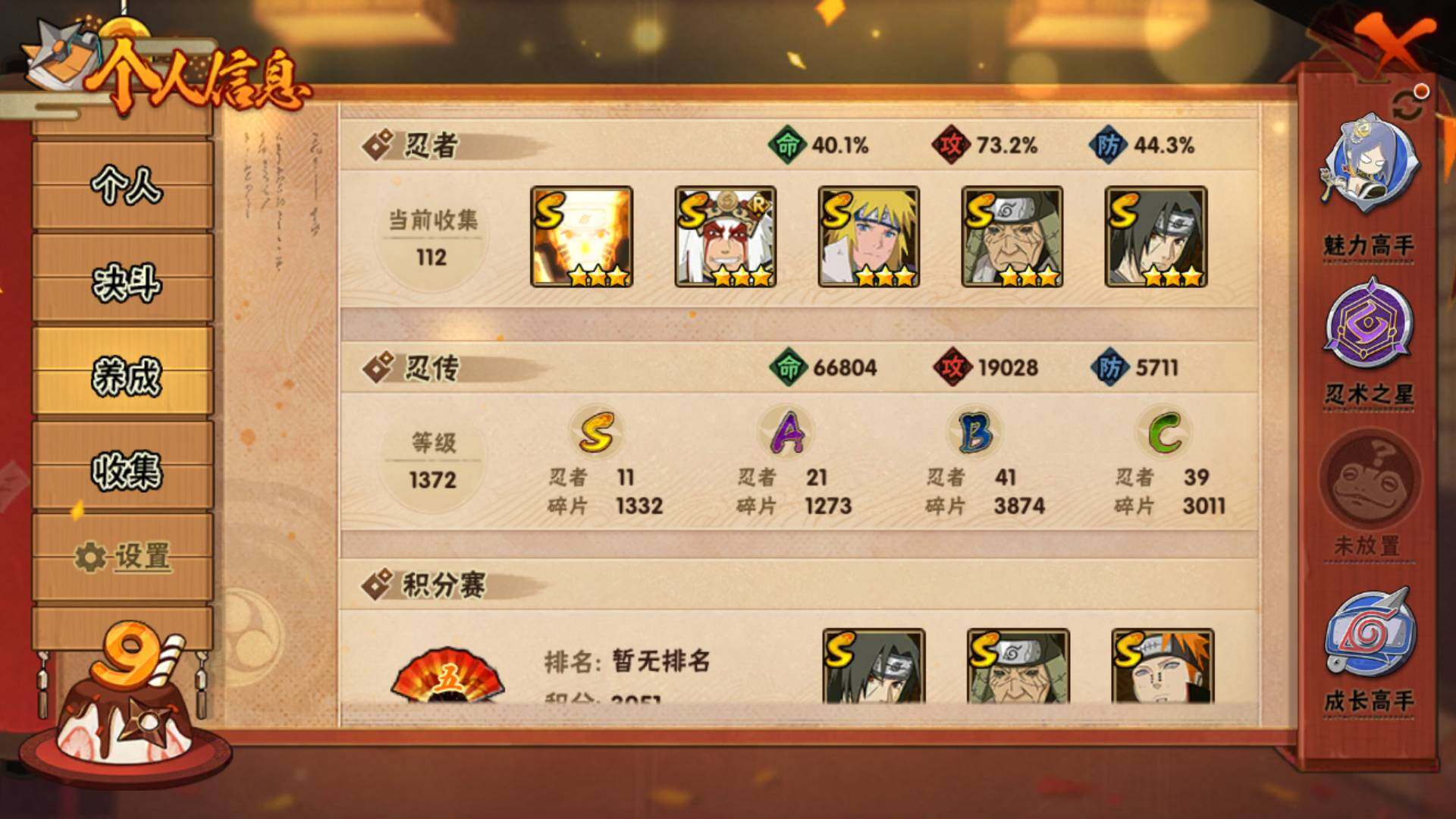 HYLFY316908火影忍者账号详情图7