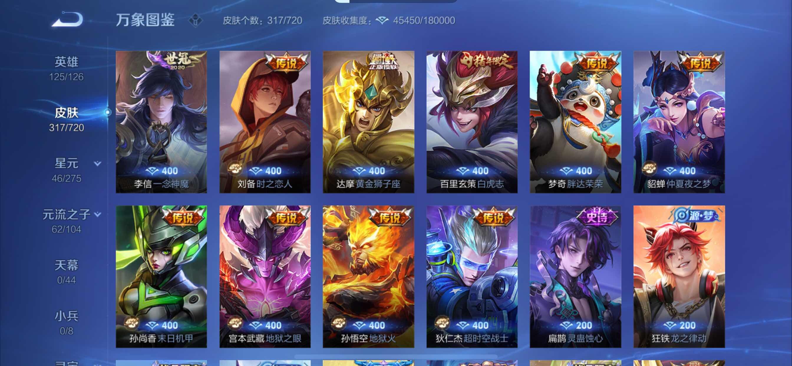 WZYXS3221547王者荣耀账号详情图6 WZYXS3221547王者荣耀账号详情图6
