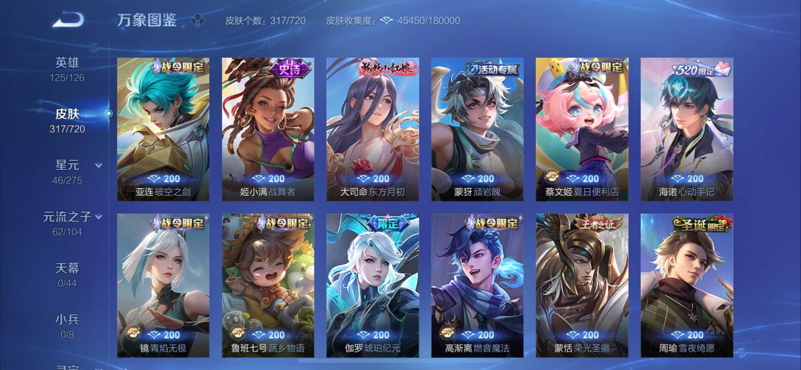 WZYXS3221547王者荣耀账号详情图7 WZYXS3221547王者荣耀账号详情图7