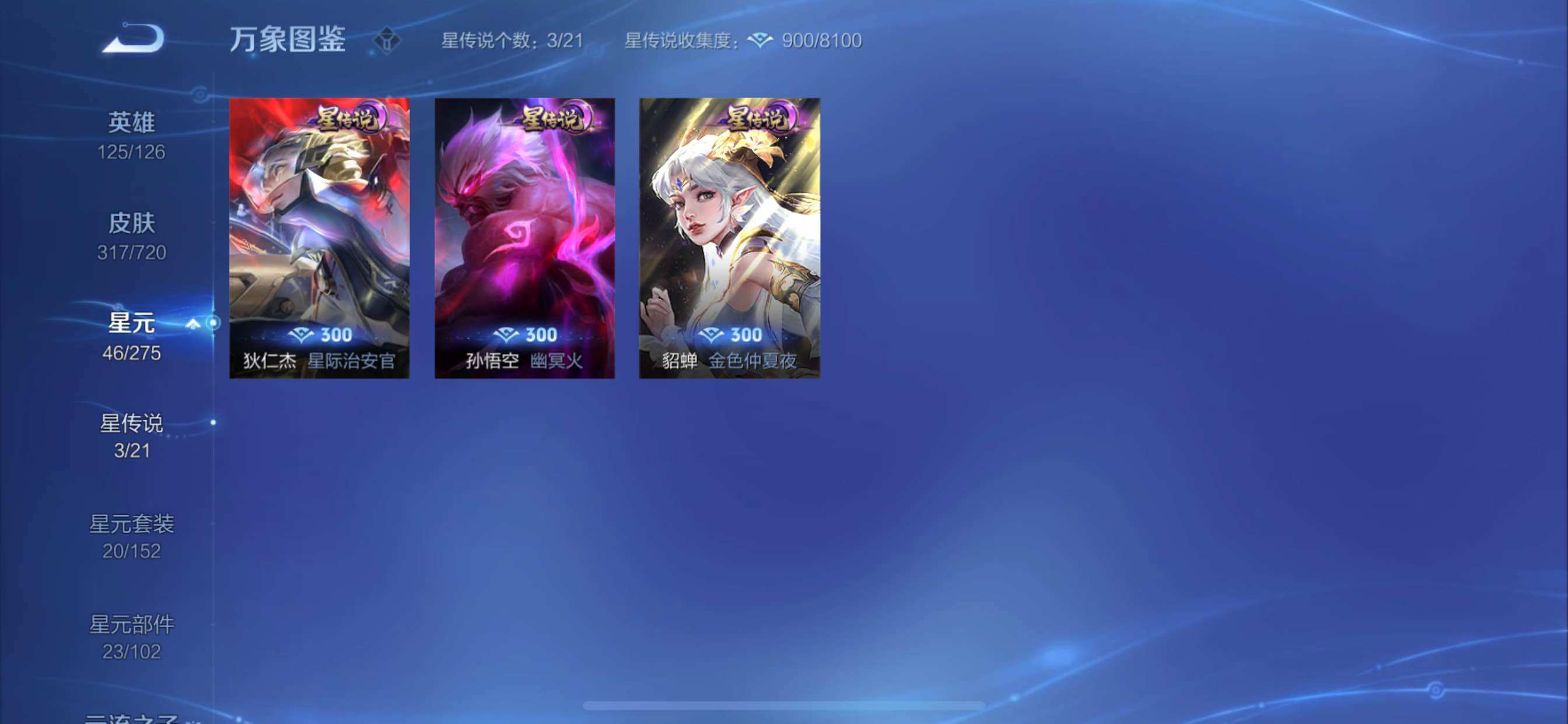 WZYXS3221547王者荣耀账号详情图11 WZYXS3221547王者荣耀账号详情图11