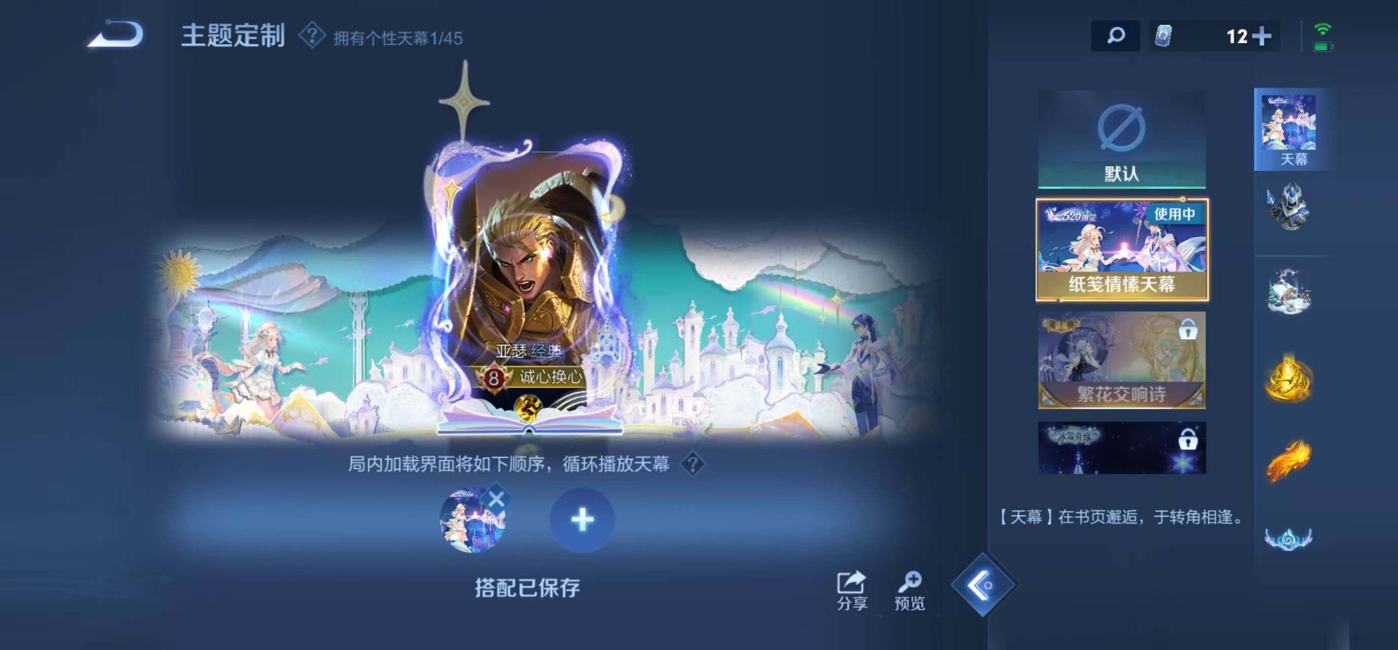 WZLFY3219950王者荣耀账号详情图12 WZLFY3219950王者荣耀账号详情图12