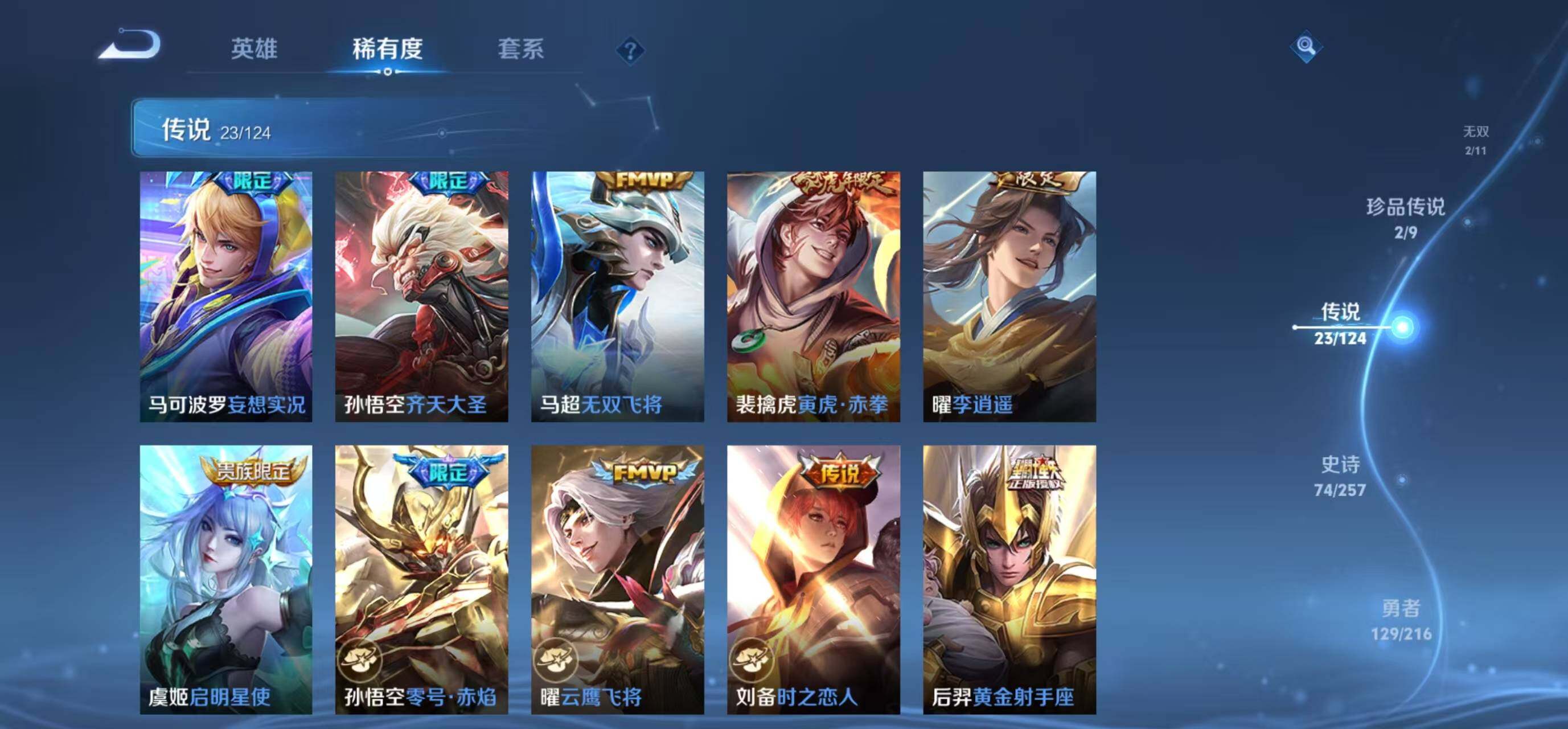 WZLFY3219950王者荣耀账号详情图17 WZLFY3219950王者荣耀账号详情图17