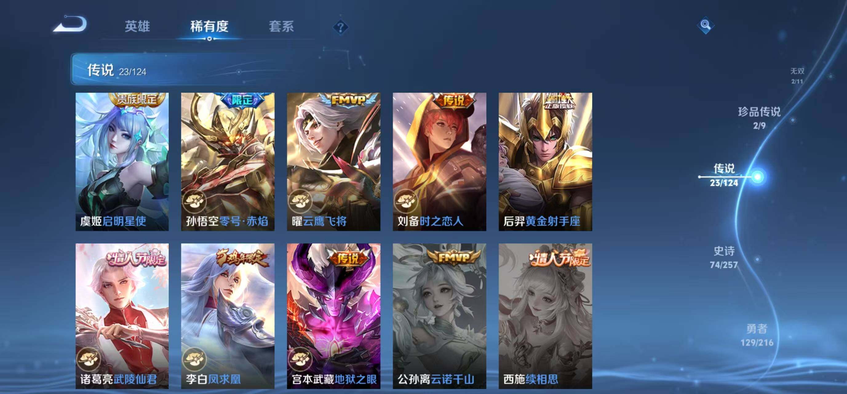 WZLFY3219950王者荣耀账号详情图18 WZLFY3219950王者荣耀账号详情图18