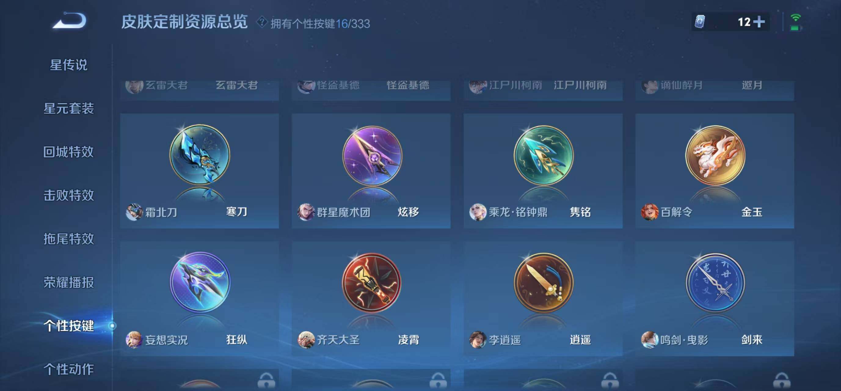 WZLFY3219950王者荣耀账号详情图22 WZLFY3219950王者荣耀账号详情图22